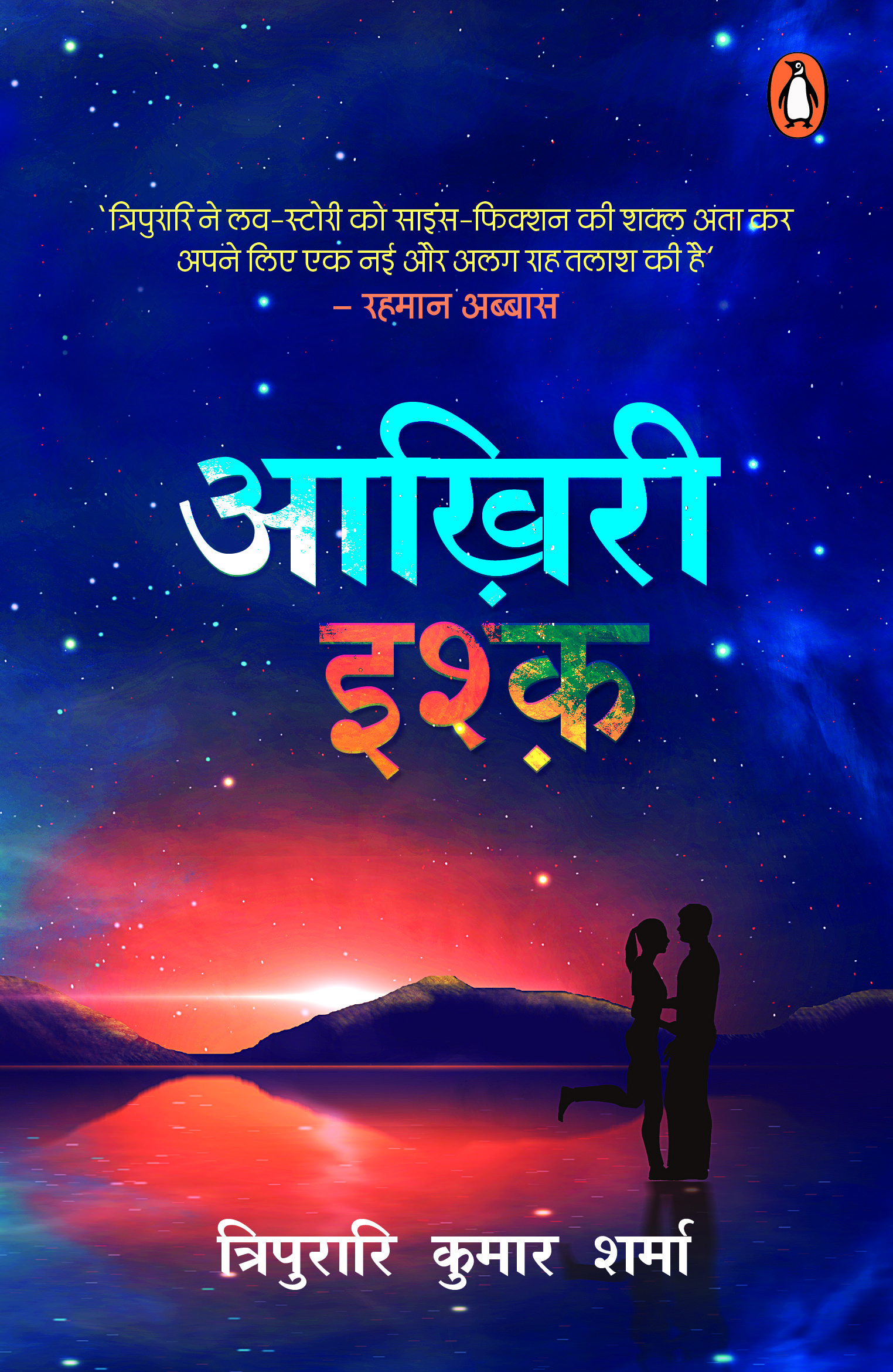 Aakhiri Ishq/आख़िरी इश्क़