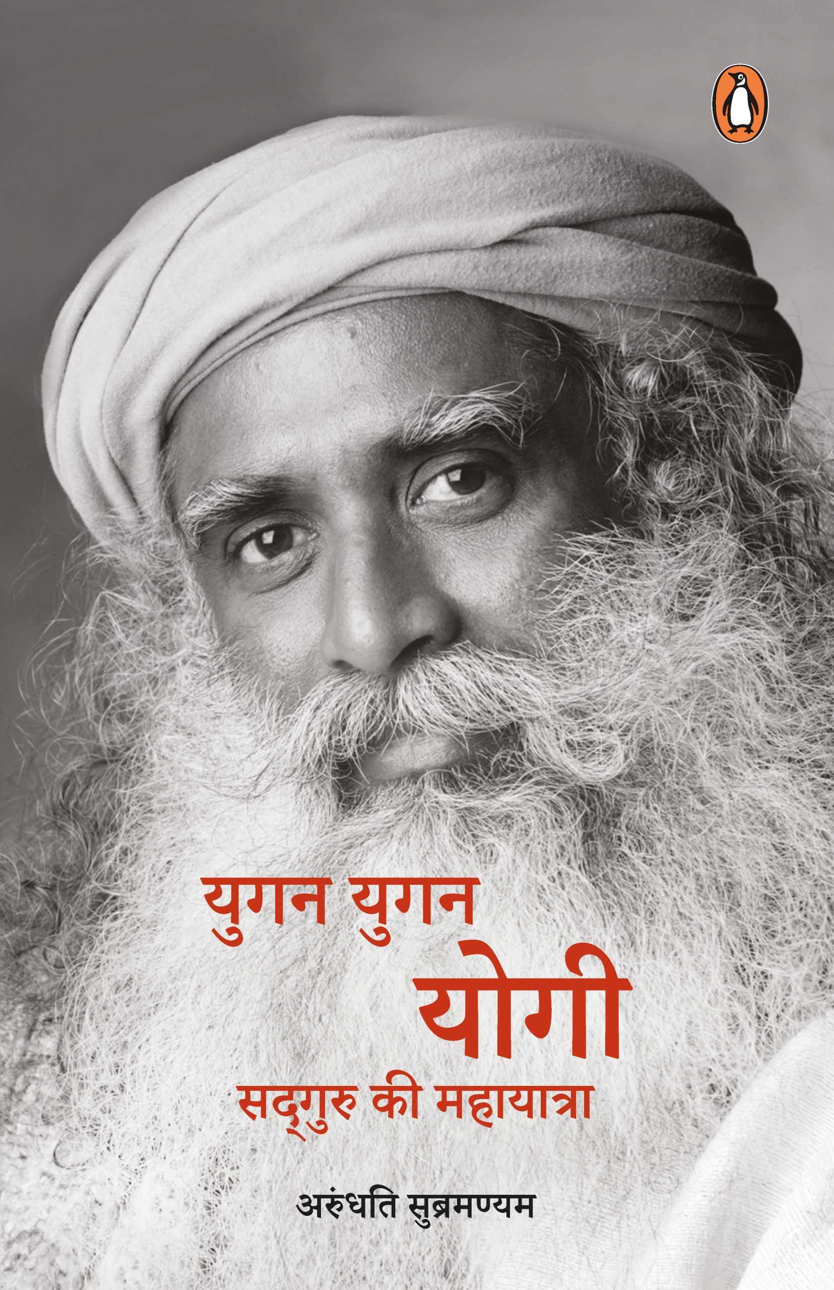 More Than a Life (Hindi)/Yugan Yugan Yogi/युगन युगन योगी