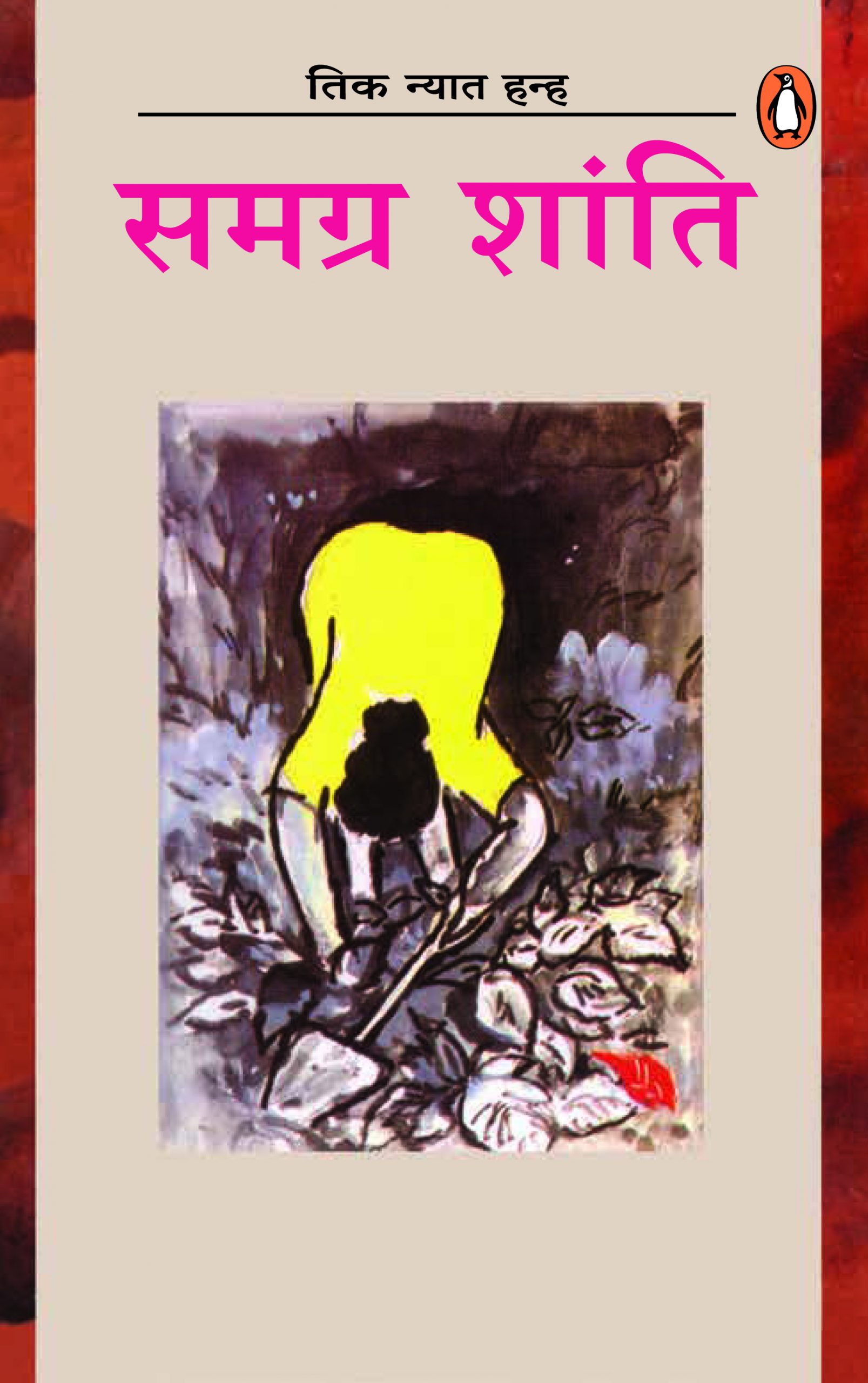 Samagra Shanti/समग्र शांति