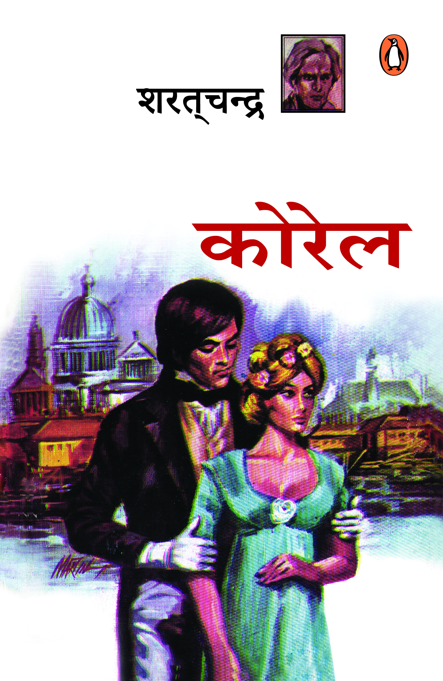 Korel/कोरेल