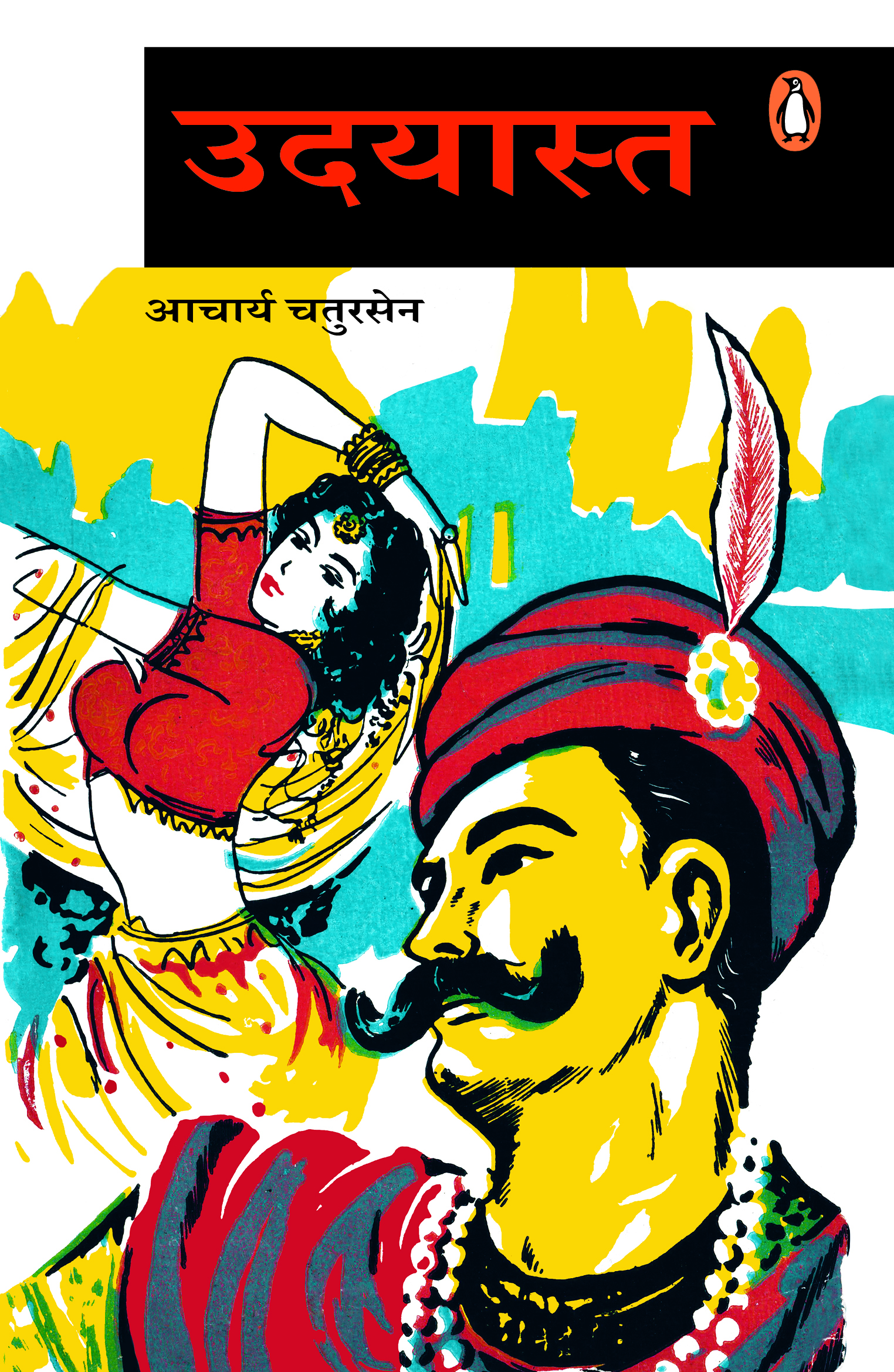 Udyast/उदयास्त