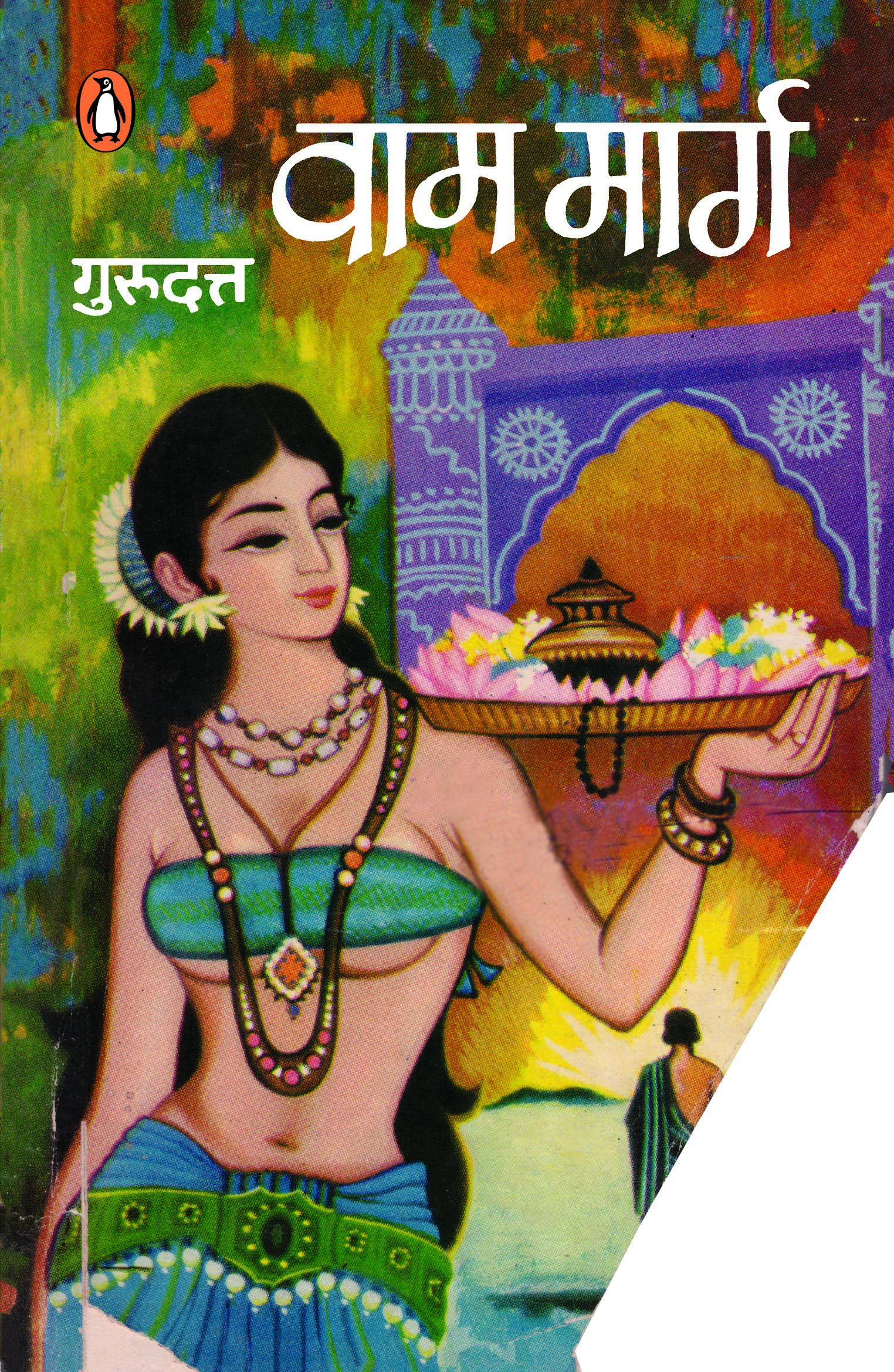 Vam Marg/वाम मार्ग