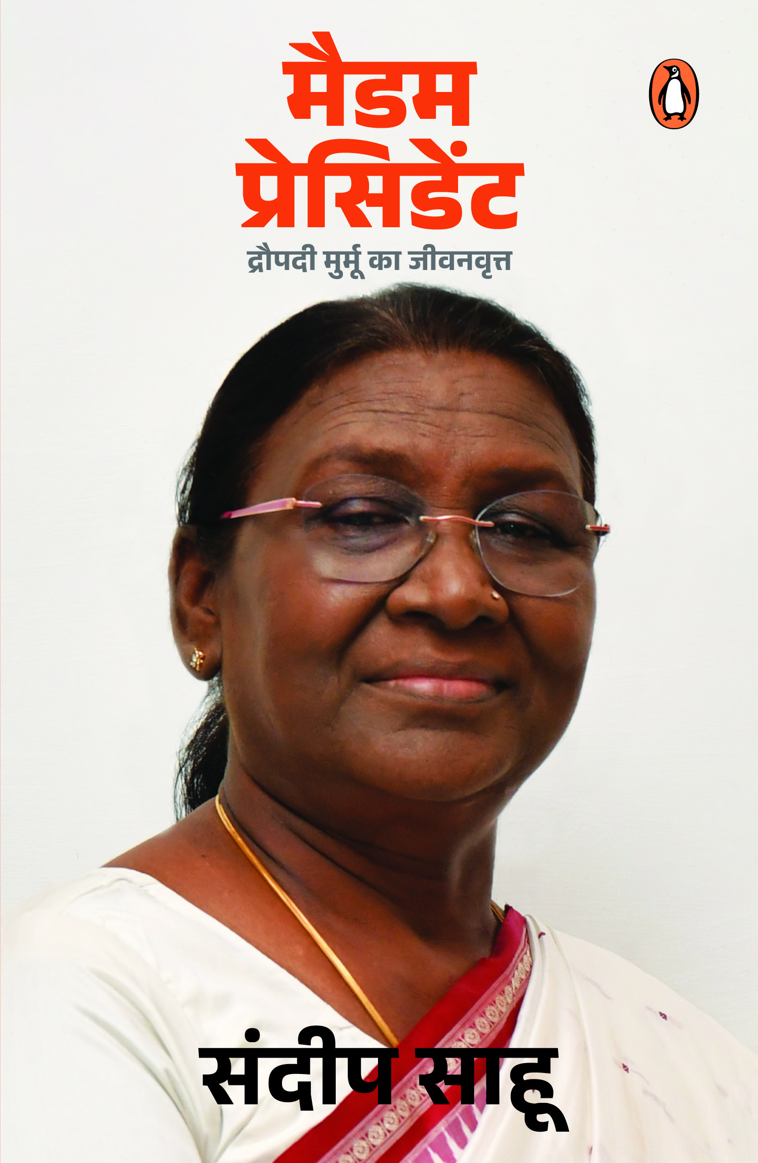 Madam President/मैडम प्रेसिडेंट