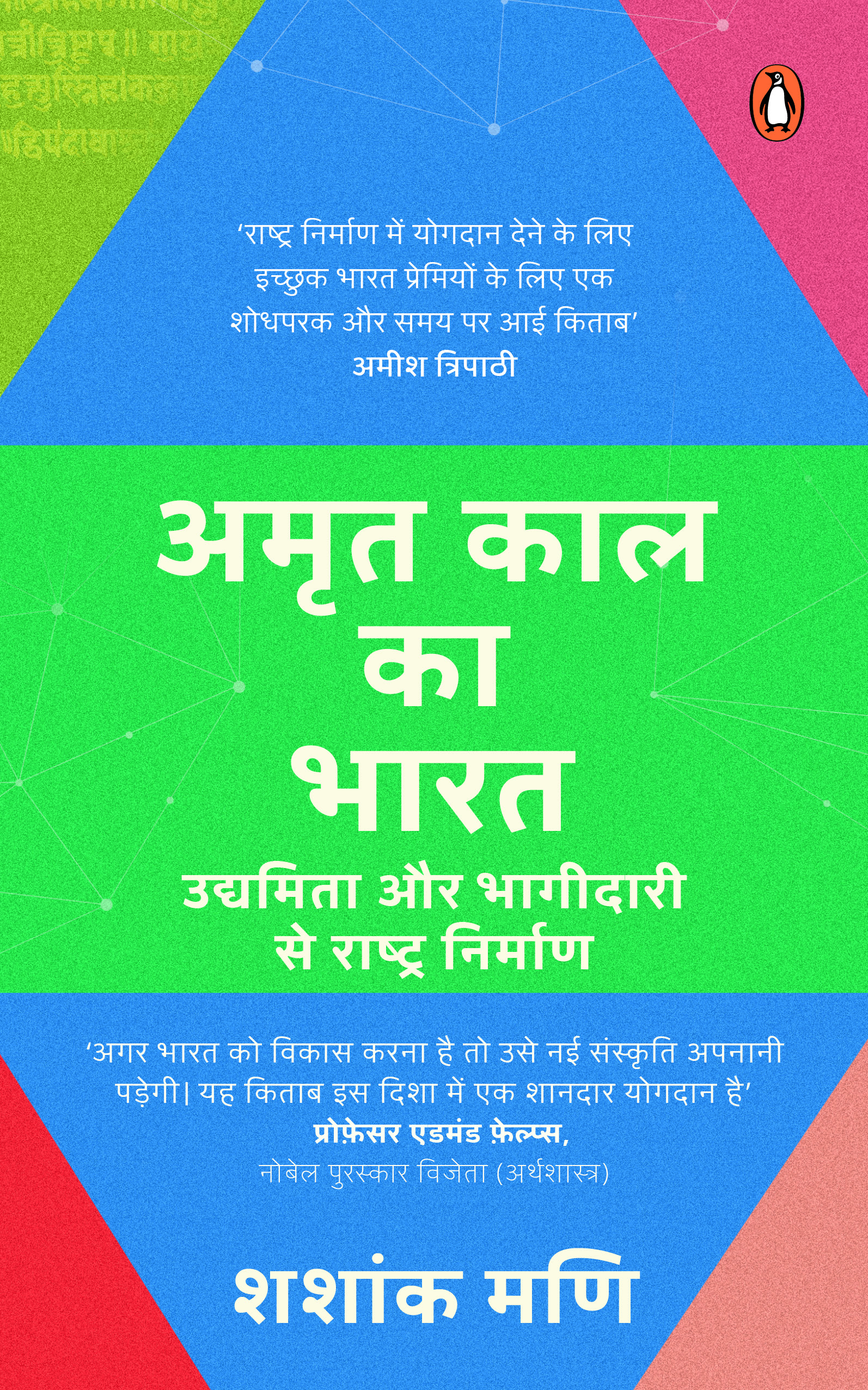 Middle of Diamond India (Hindi)/Amrit Kaal Ka Bharat/अमृत काल का भारत