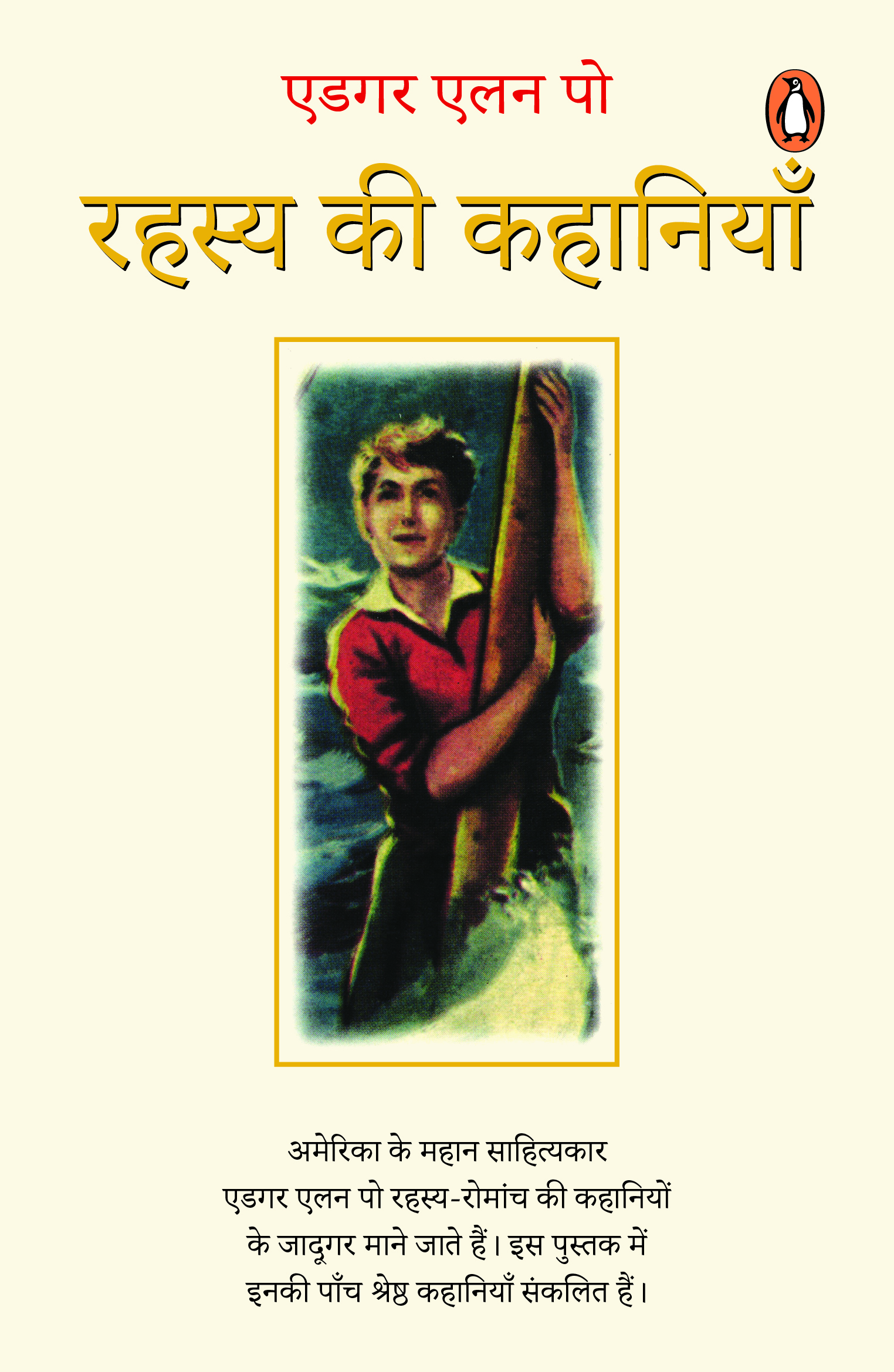 Rahasya Ki Kahaniyan/रहस्य की कहानियाँ