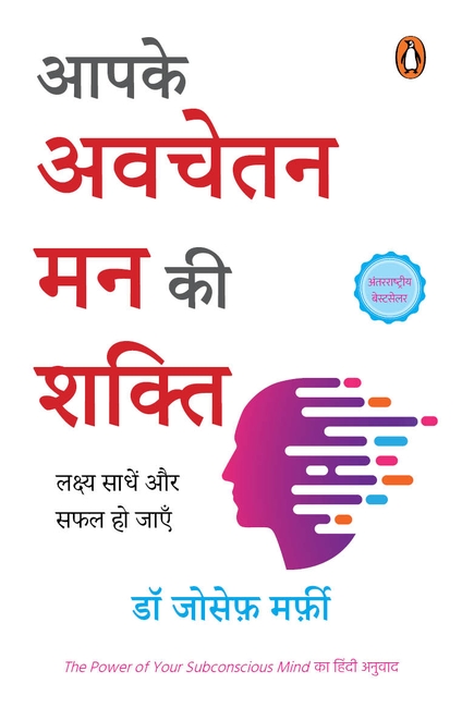 Aapke Avachetan Man Ki Shakti