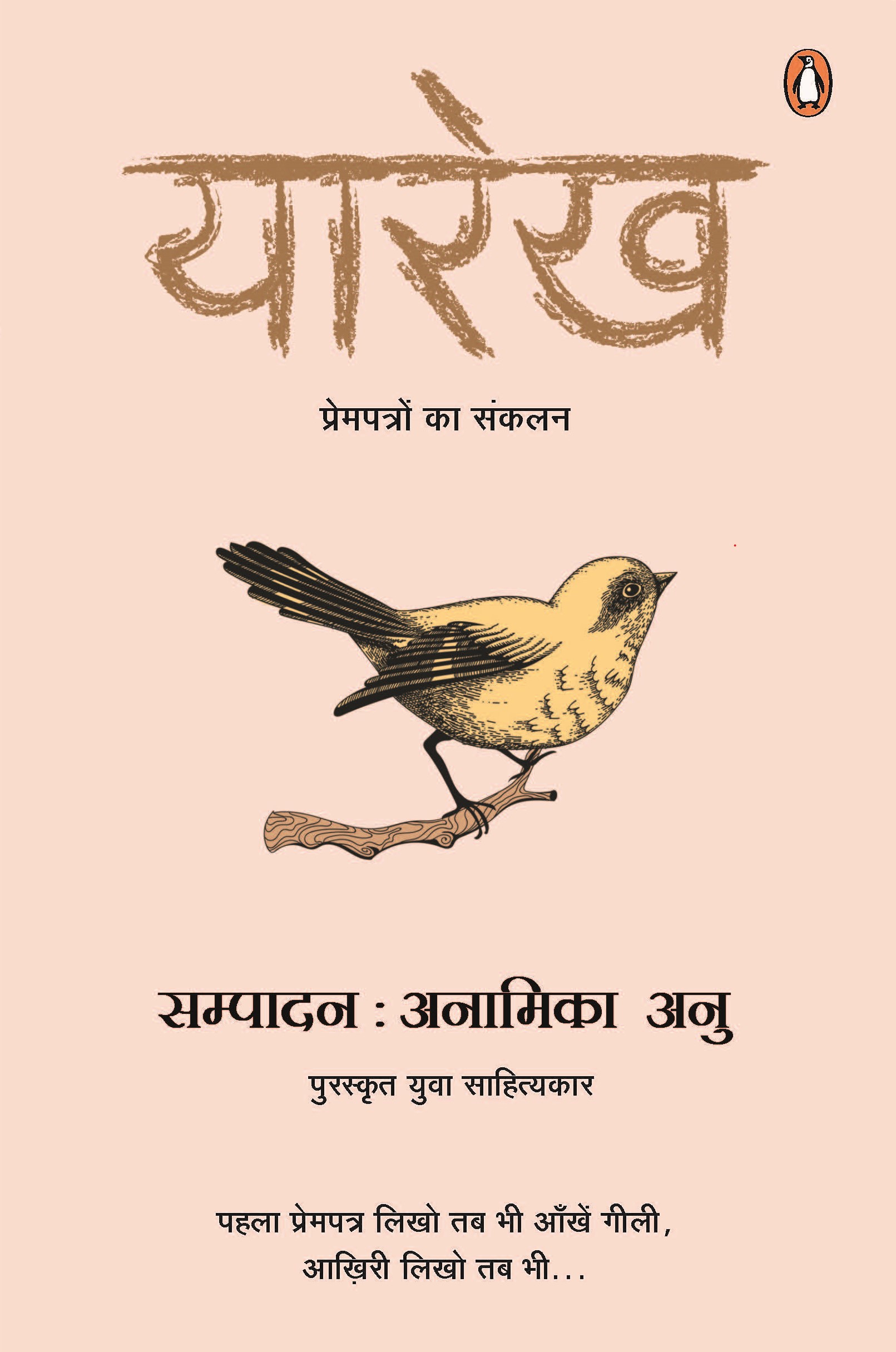 Yaarekh/यारेख