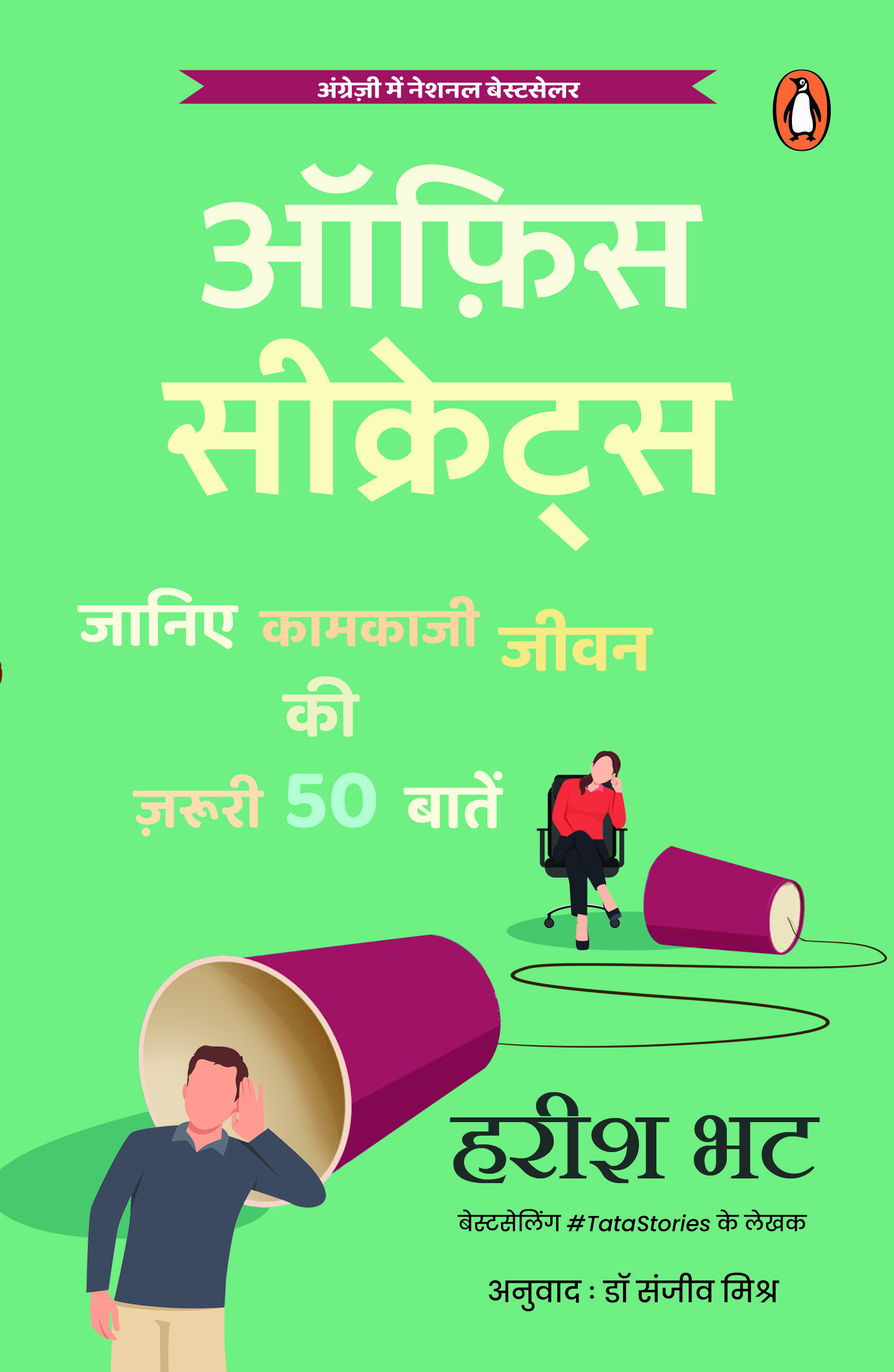 Office Secrets/ऑफ़िस सीक्रेट्स