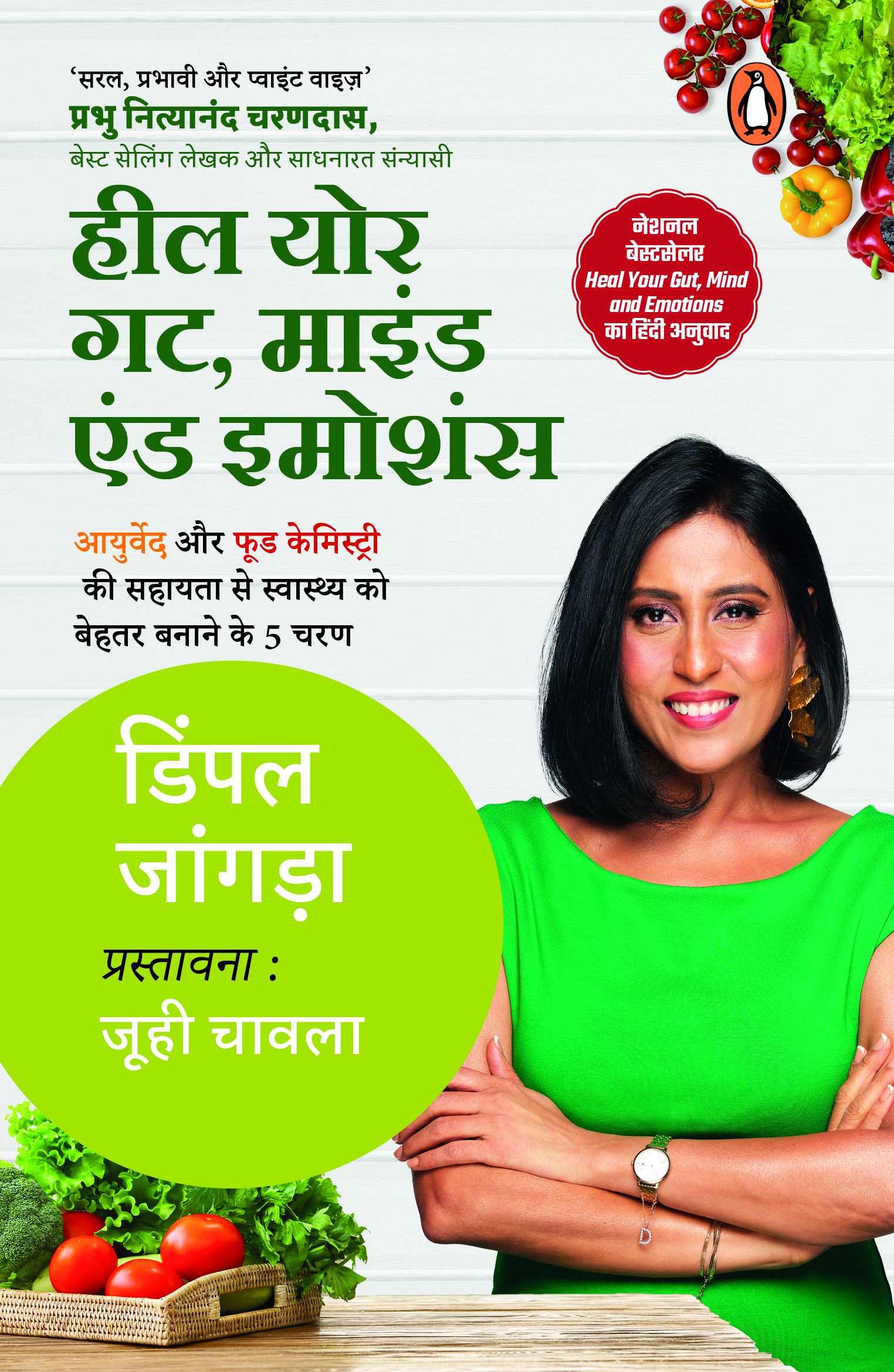 Heal Your Gut, Mind and Emotions (Hindi) / हील योर गट, माइंड एंड इमोशंस