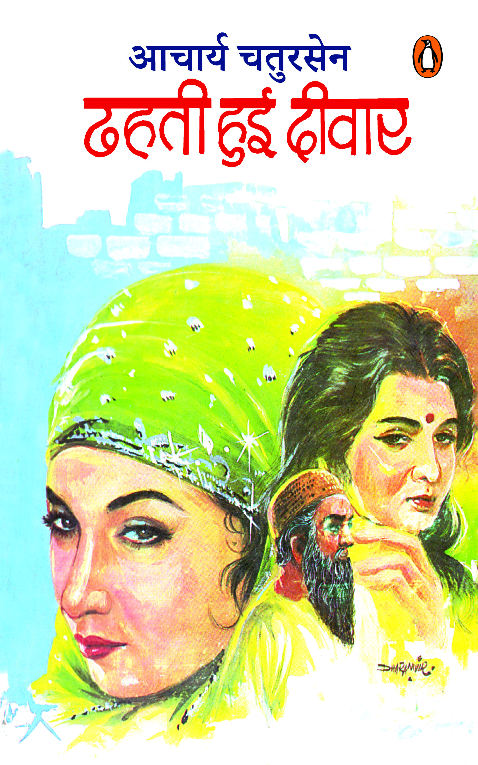 Dhahati Hui Deewar/ढहती हुई दीवार