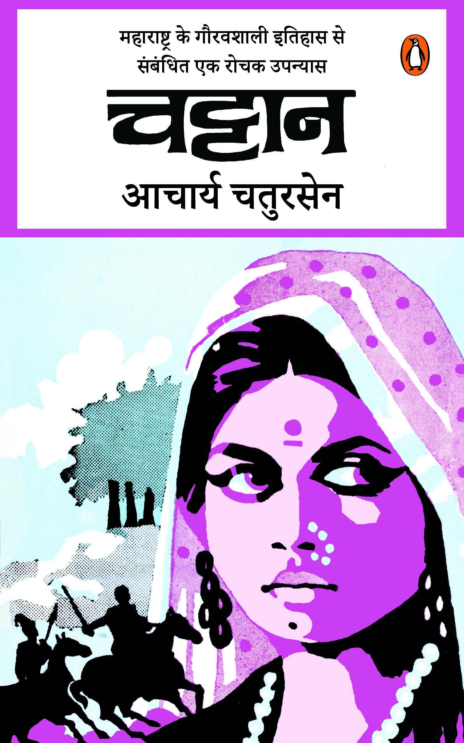 Chattan/चट्टान