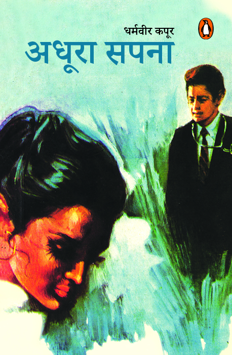 Adhura Sapna/अधुरा सपना