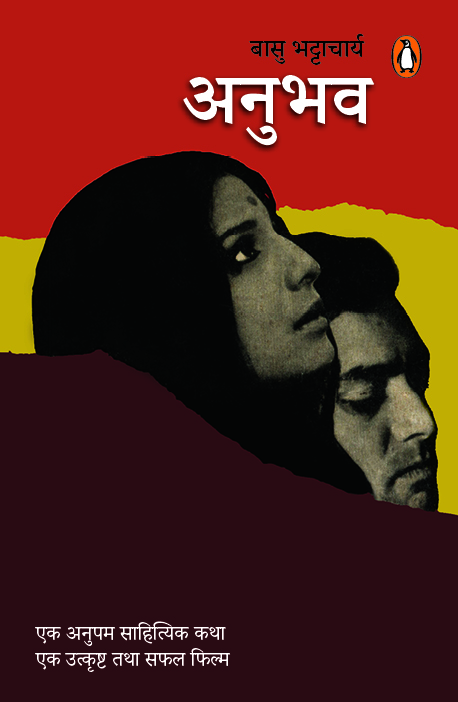 Anubhav/अनुभव