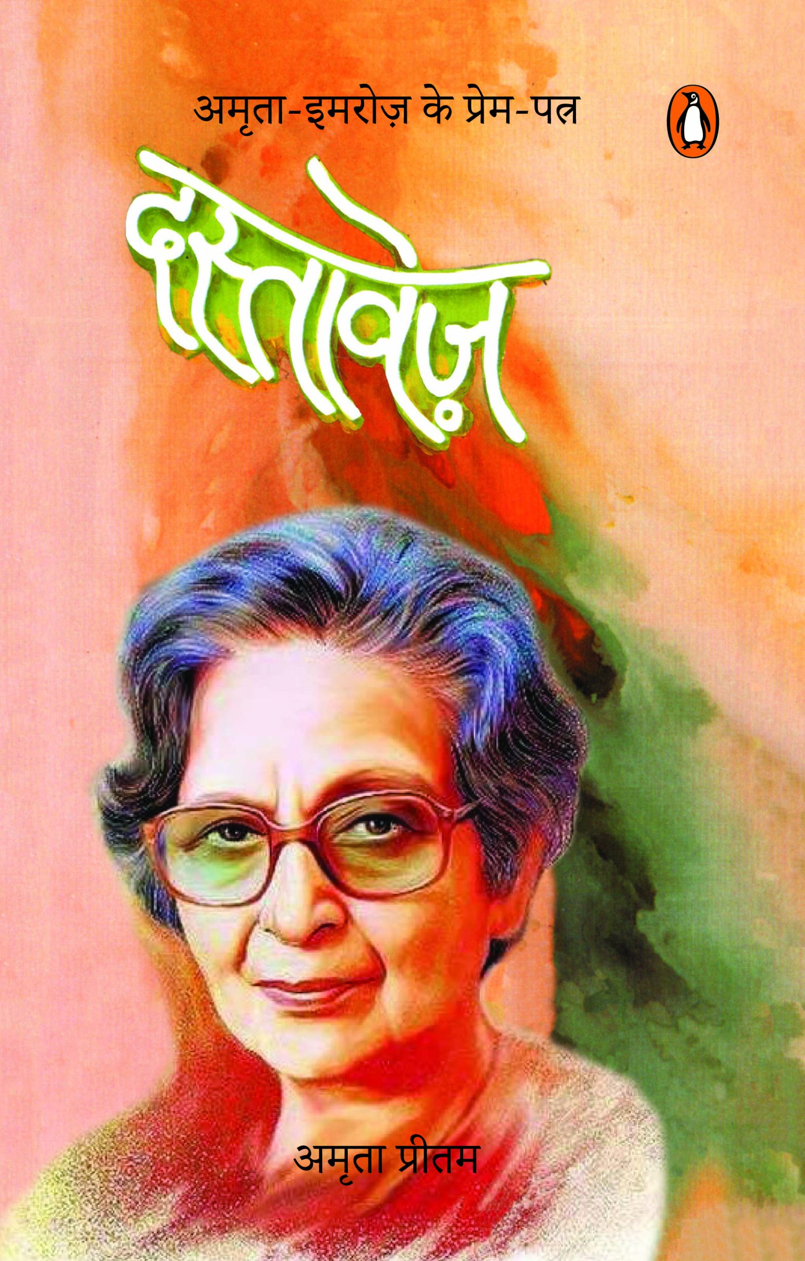 Dastavez/दस्तावेज़