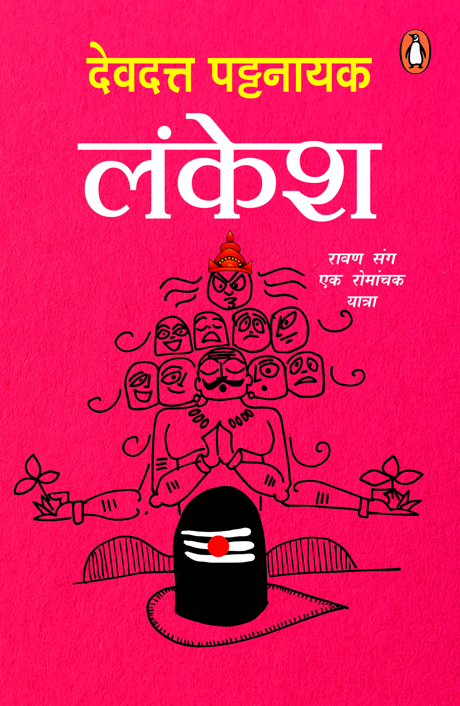 Lankesh / लंकेश