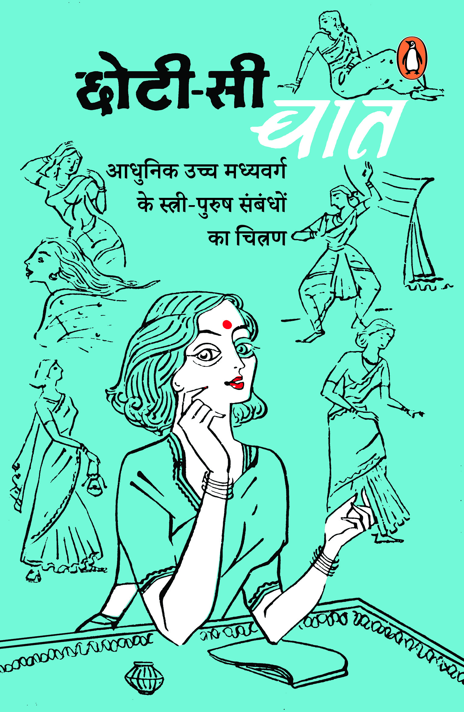 Chhoti Si Baat/छोटी सी बात