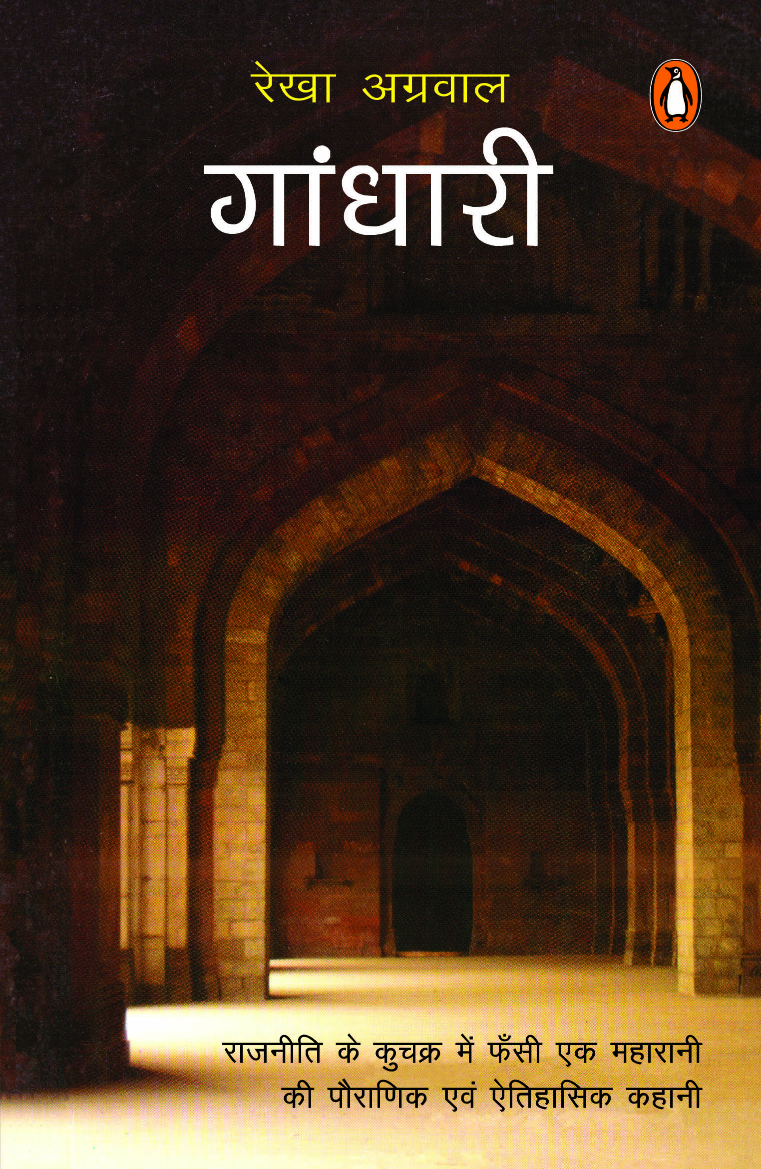 Gandhari/गांधारी