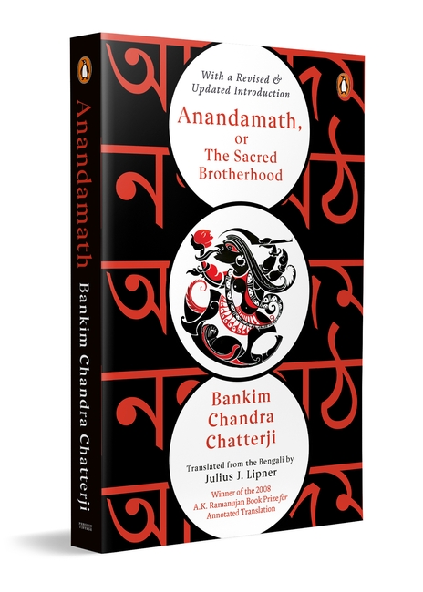 Anandamath, or The Sacred Brotherhood (English)
