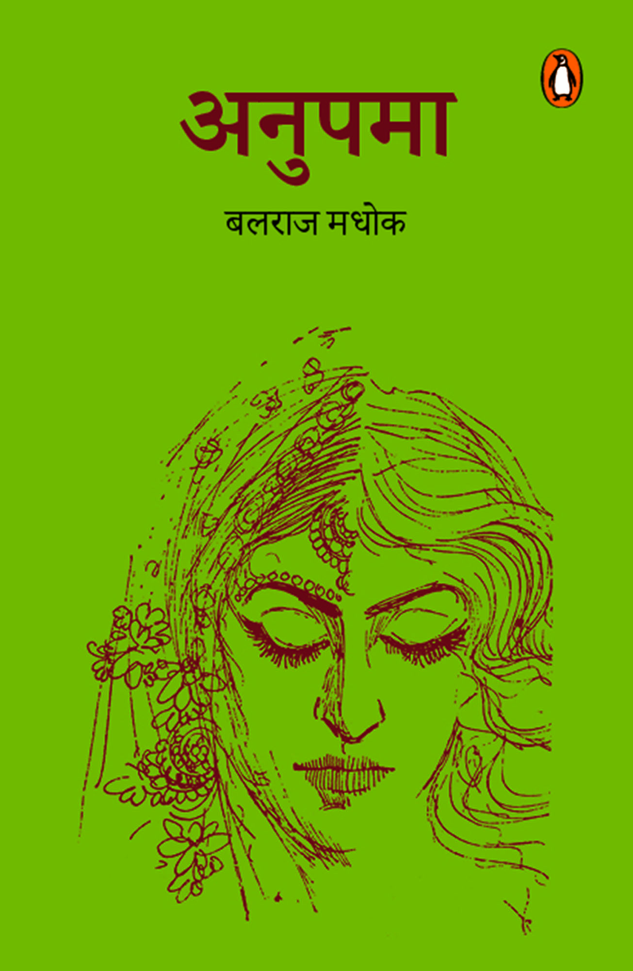 Anupma/अनुपमा