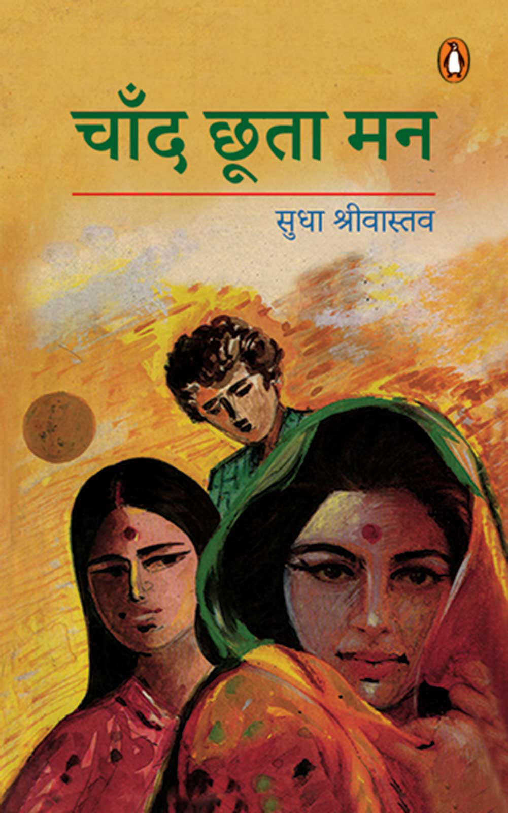 Chand Chhoota Man/चाँद छूता मन