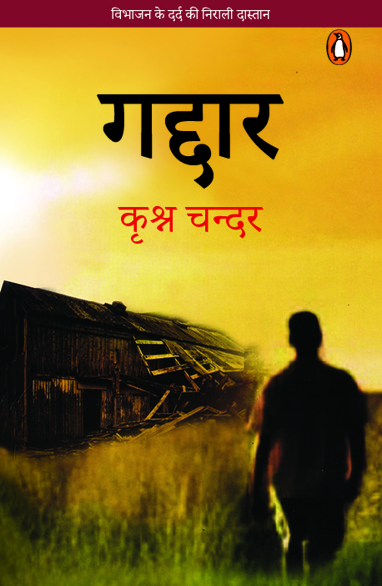 Gaddar/गद्दार