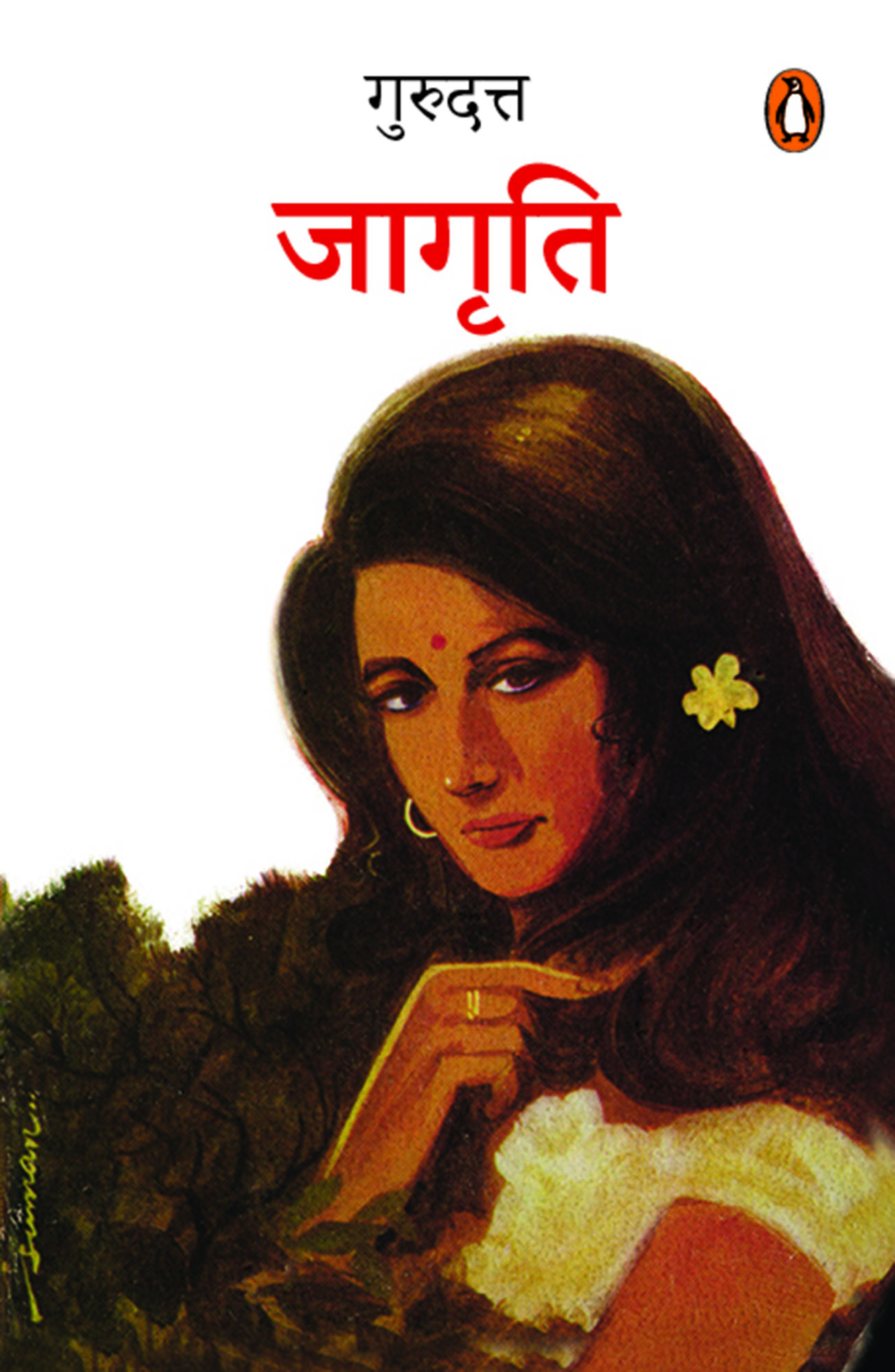 Jagriti/जागृति