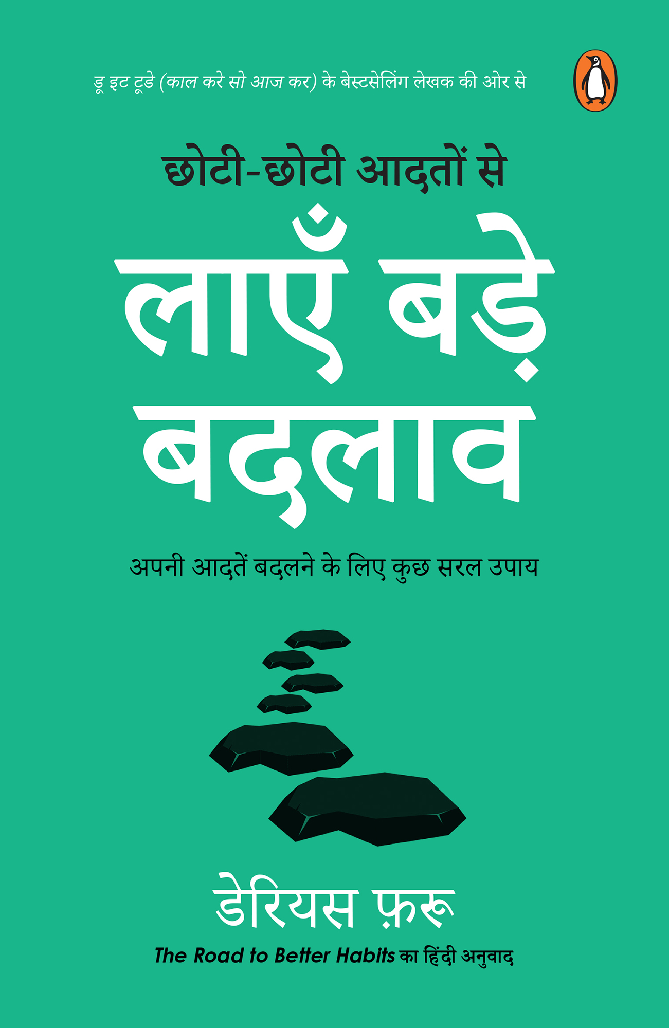 The  Road to Better Habits (Hindi)/Chhoti-Chhoti Aadaton Se Layen Bade Badlaaw/छोटी-छोटी आदतों से लाएँ बड़े बदलाव