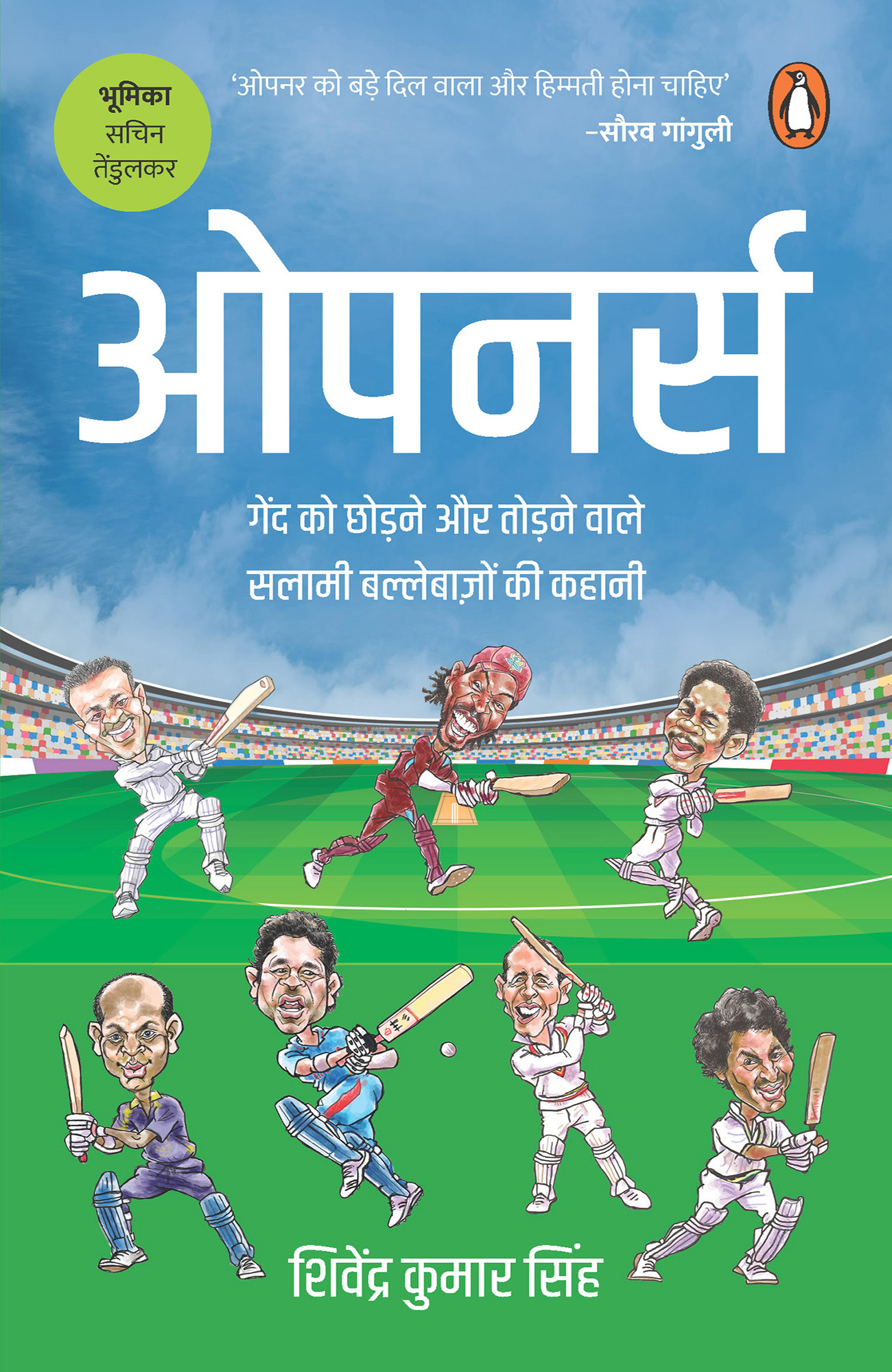 Openers/ओपनर्स