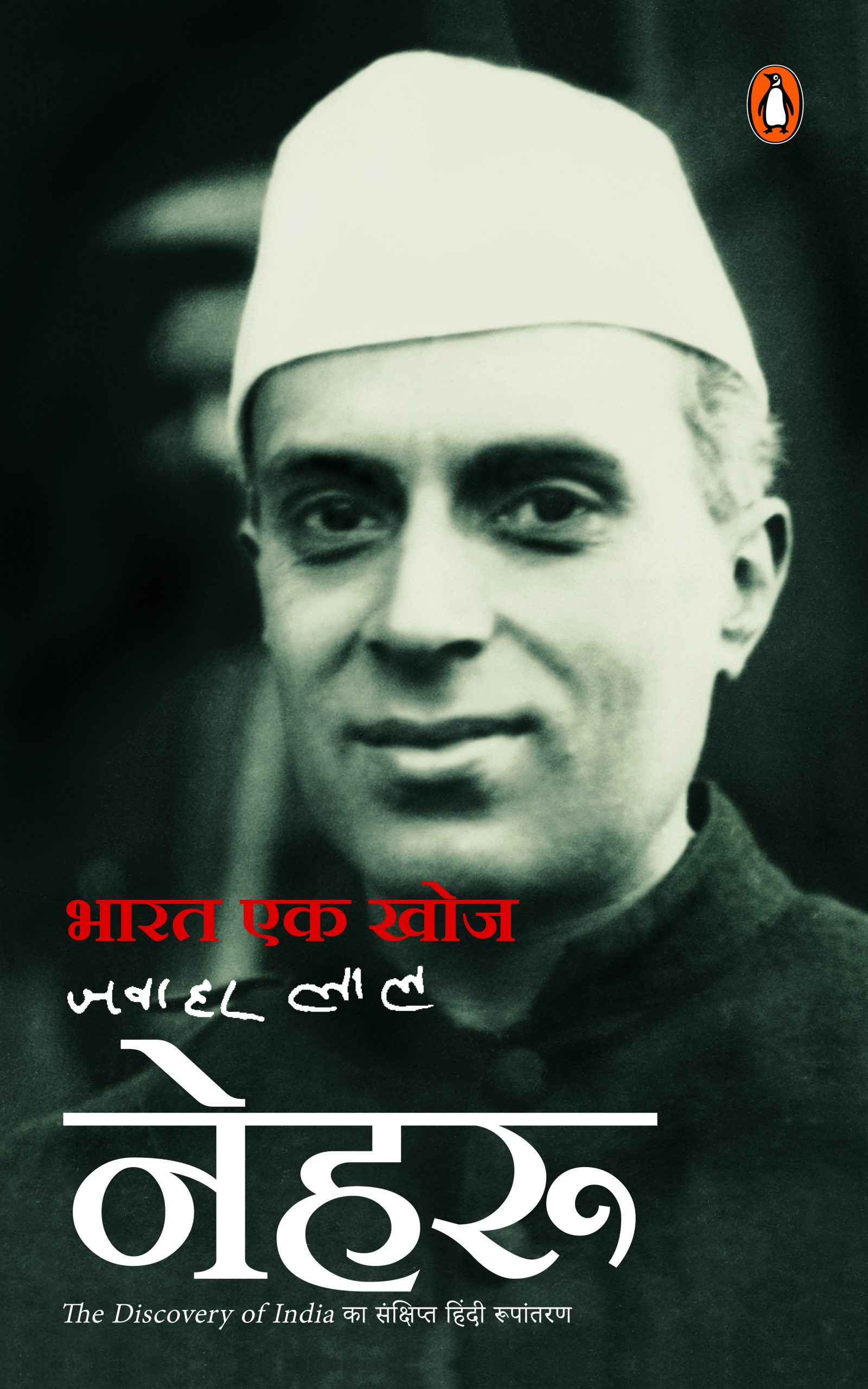 Bharat Ek Khoj/भारत एक खोज