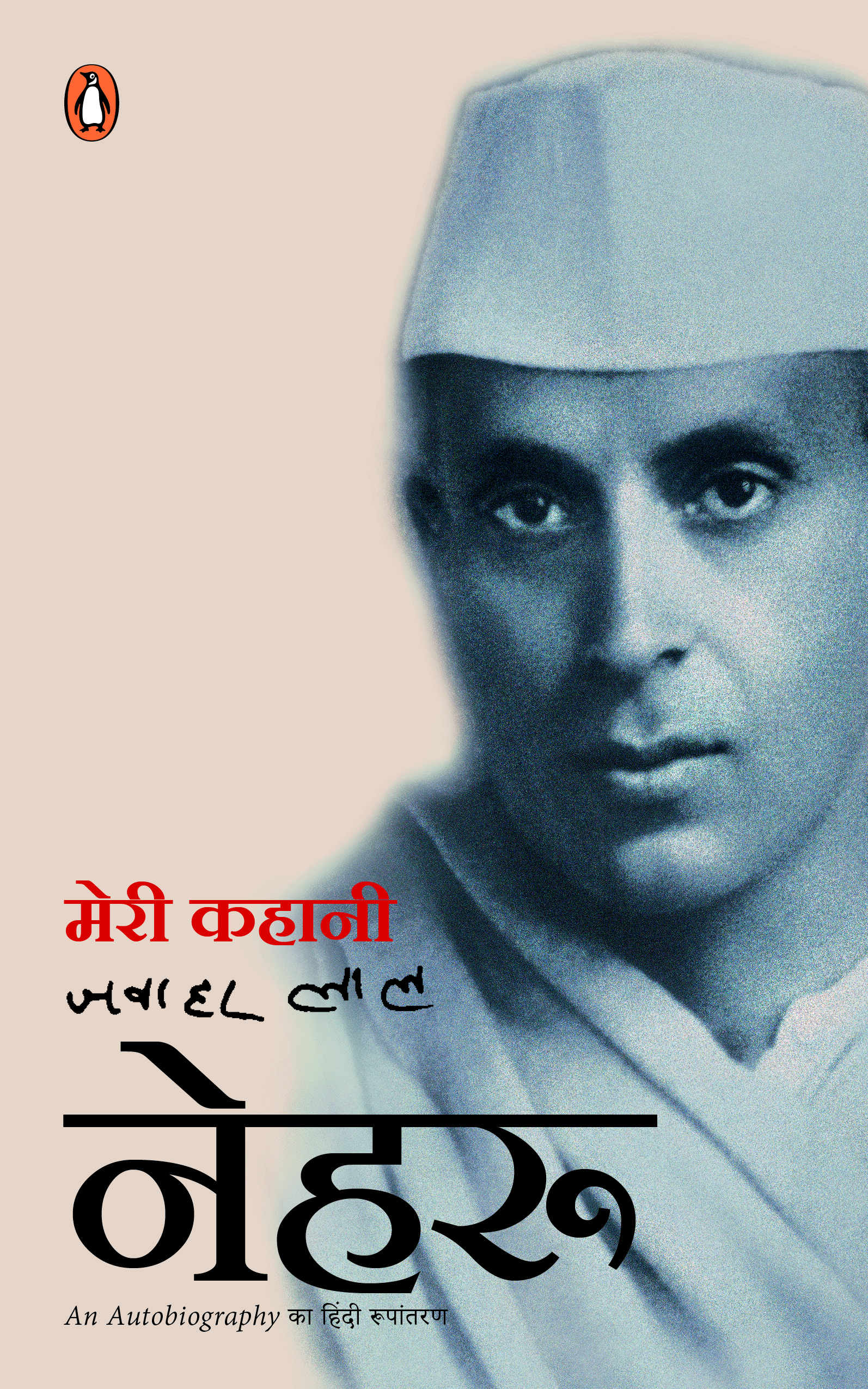 Meri Kahani/मेरी कहानी