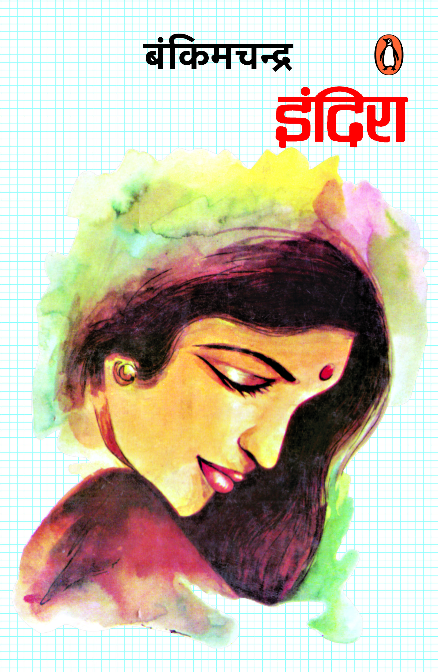 Indira/इंदिरा