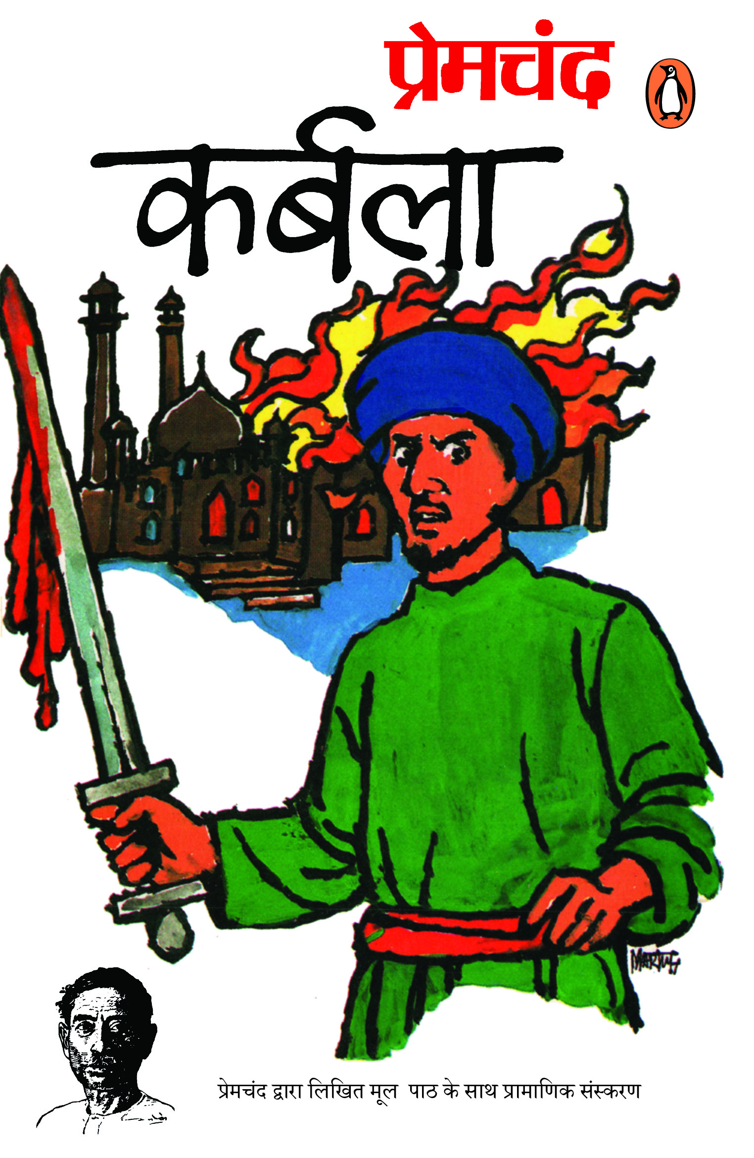 Karbala/कर्बला