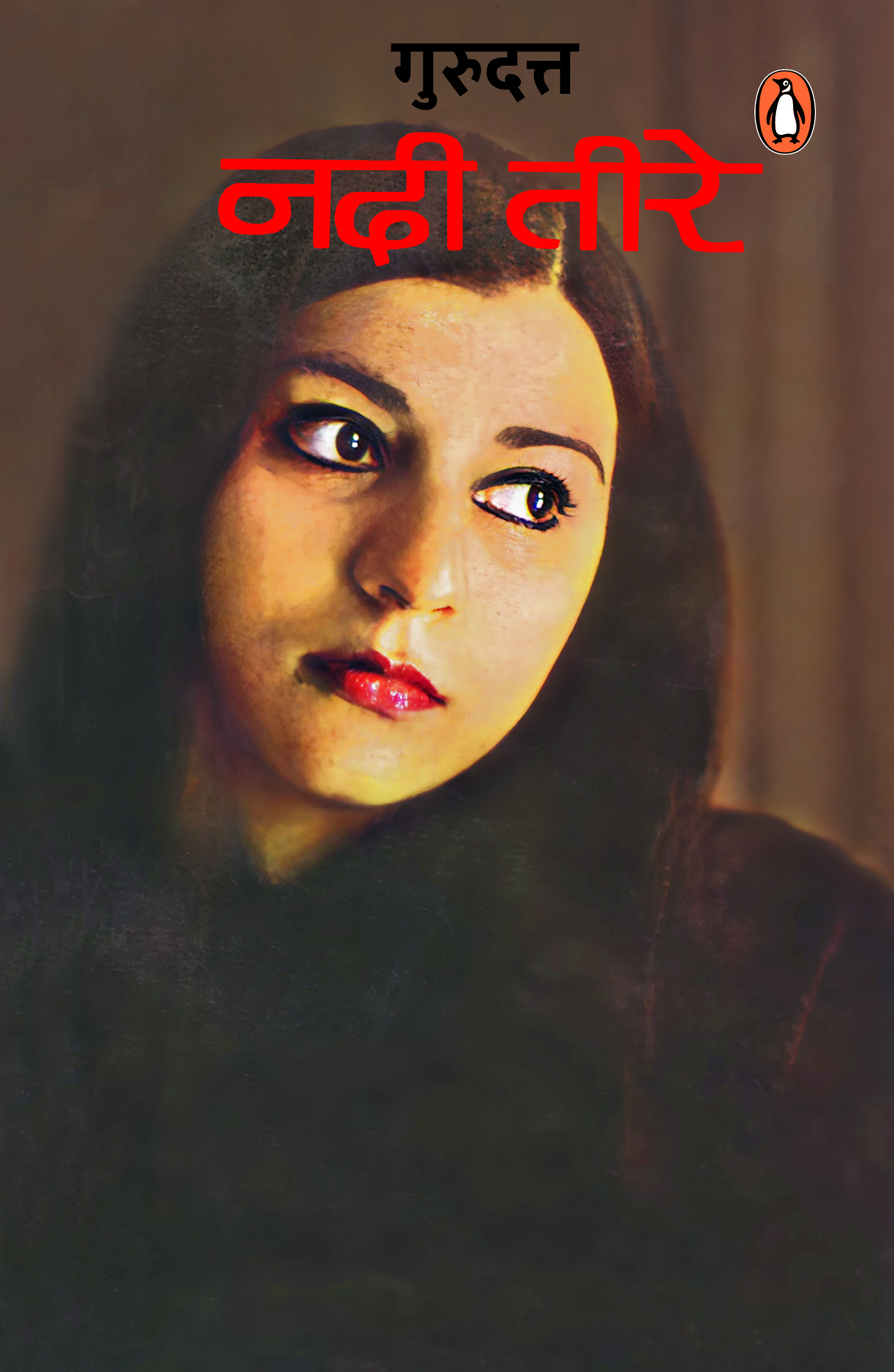 Nadi Teere/नदी तीरे