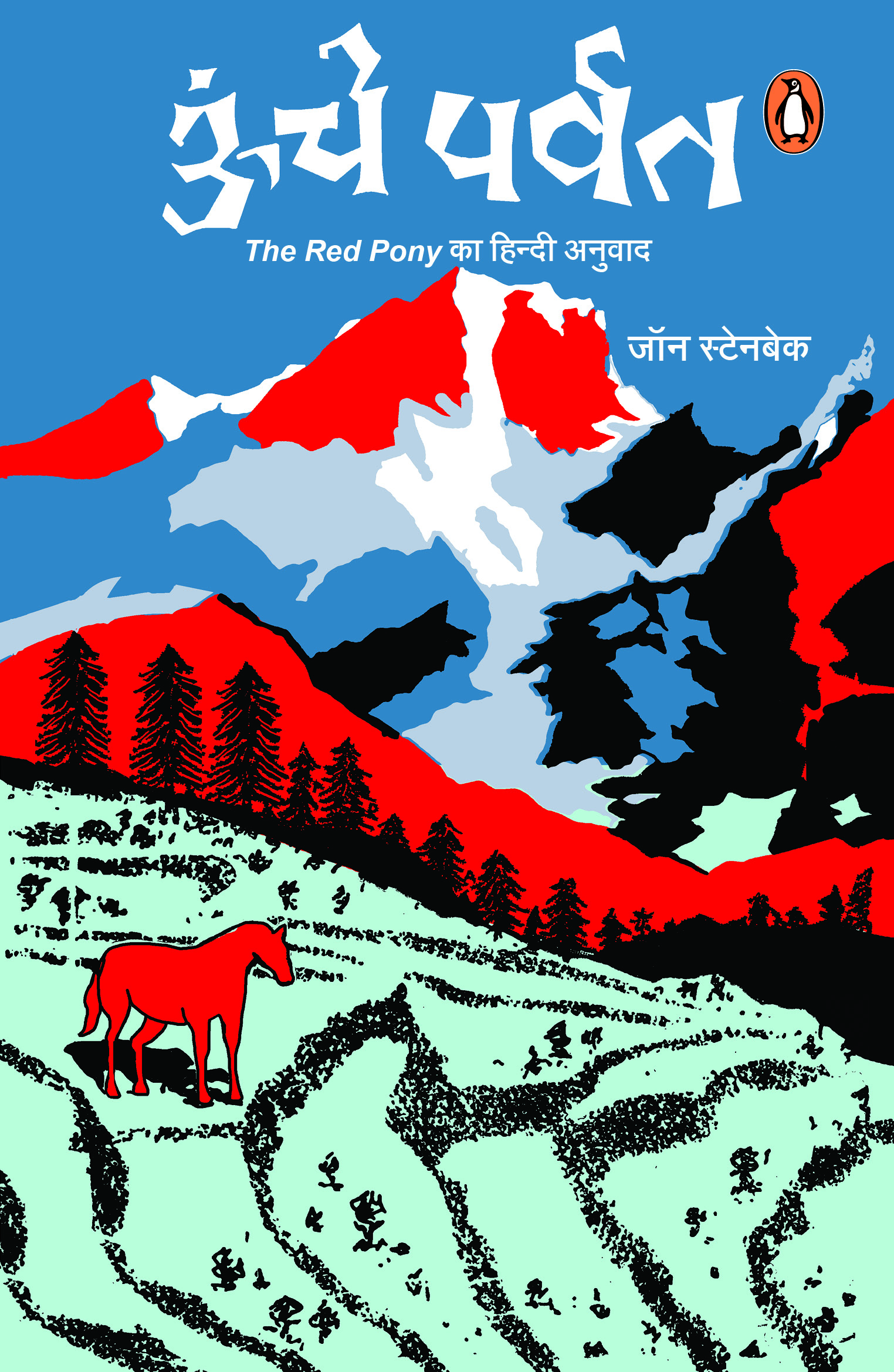 Oonche Parvat/ऊंचे पर्वत