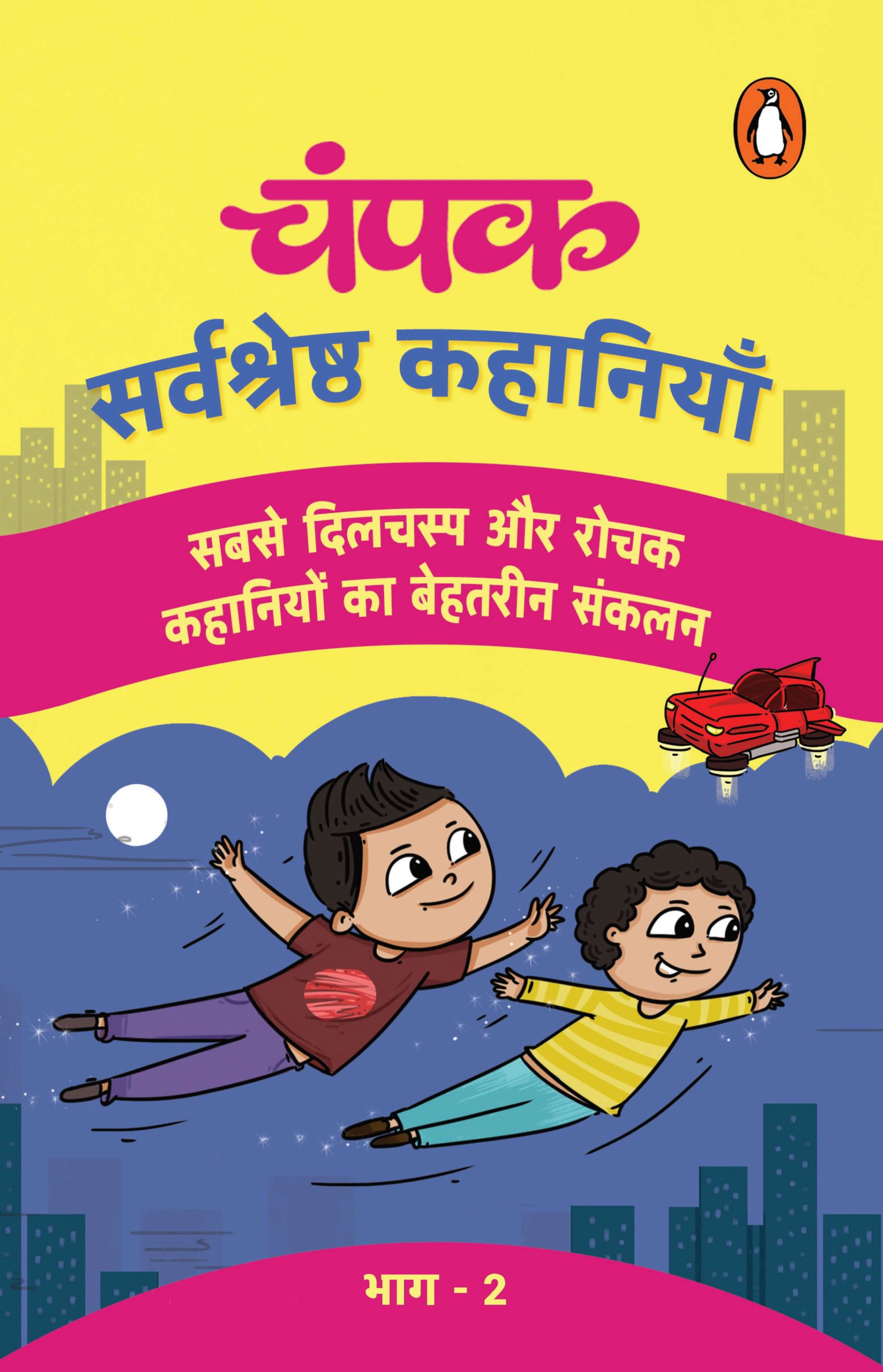 Champak/चंपक