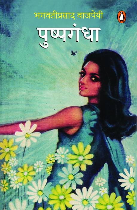 Pushpgandha/पुष्पगंधा