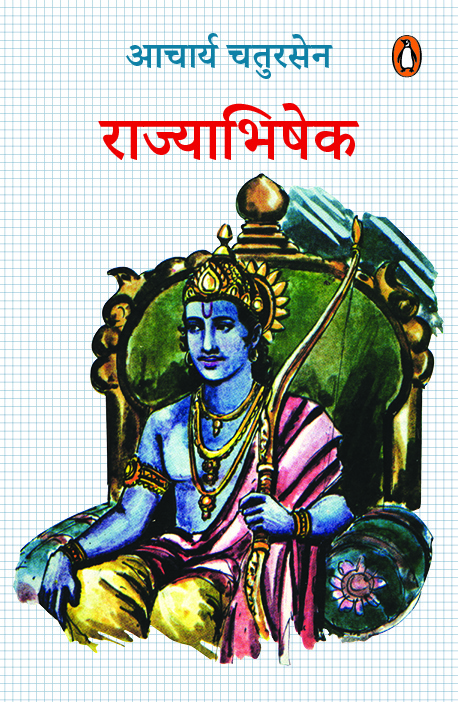 Rajyabhishek/राज्याभिषेक
