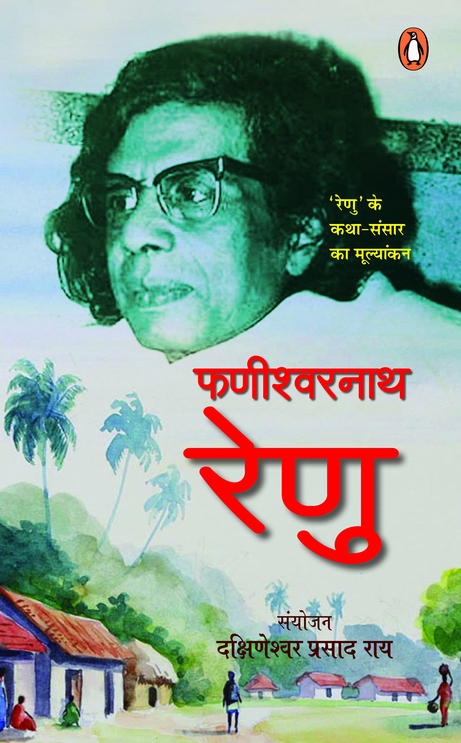 Fanishwarnath Renu/फणीश्वरनाथ रेणु