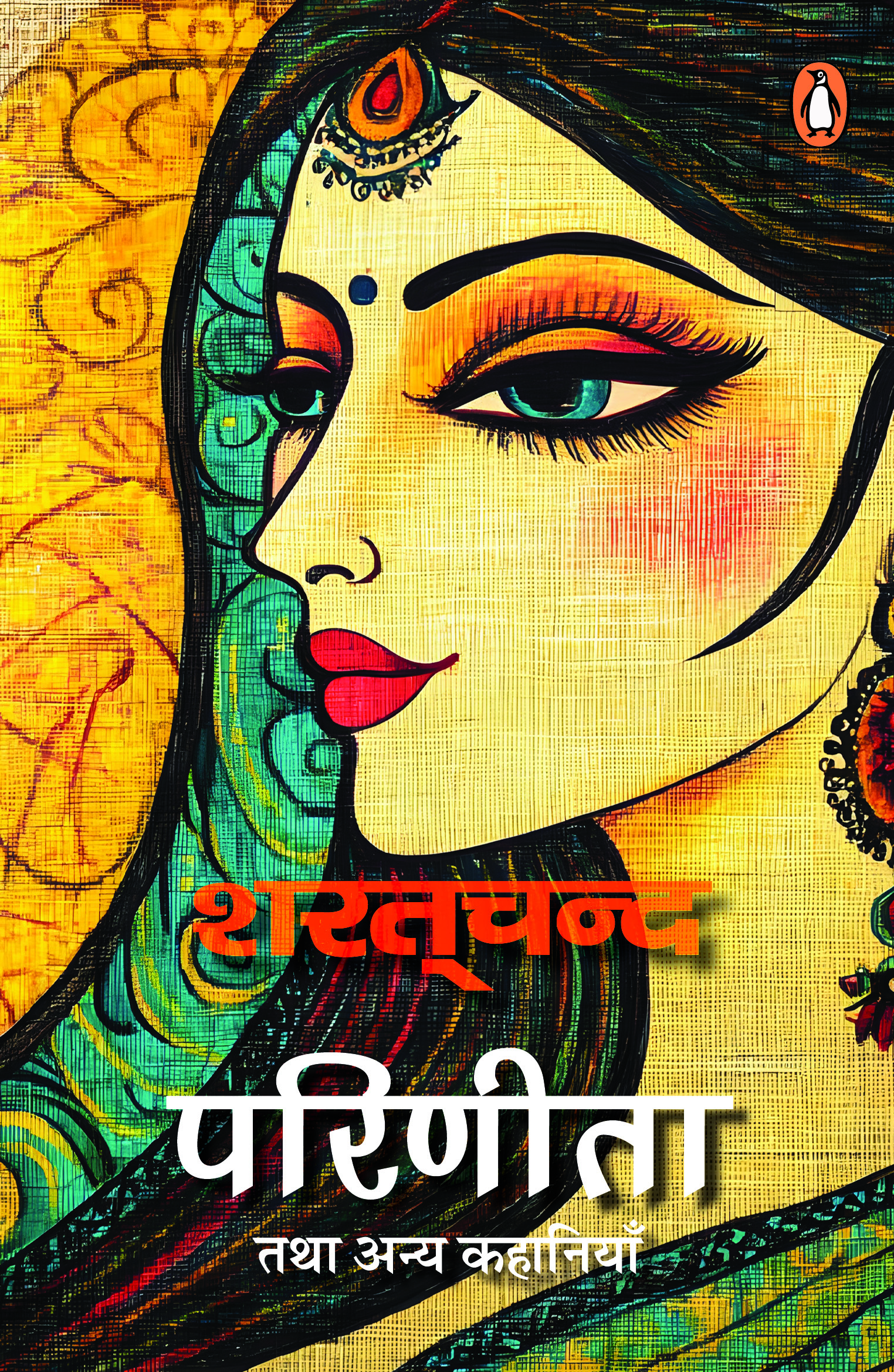 Parinita Tatha Anya Kahaniyan/परिणीता तथा अन्य कहानियाँ