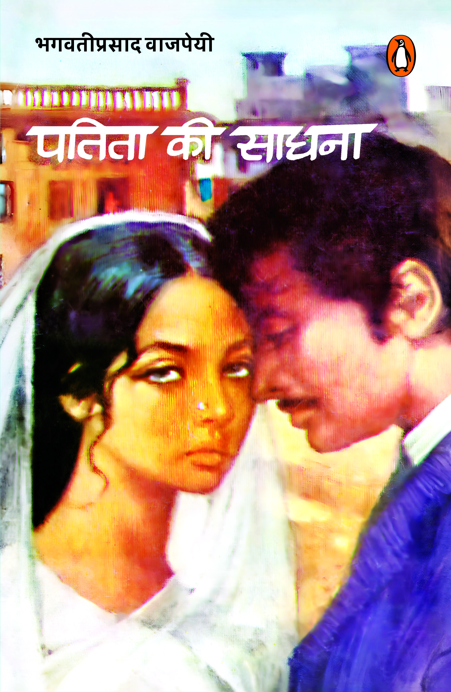 Patita Ki Sadhna/पतिता की साधना