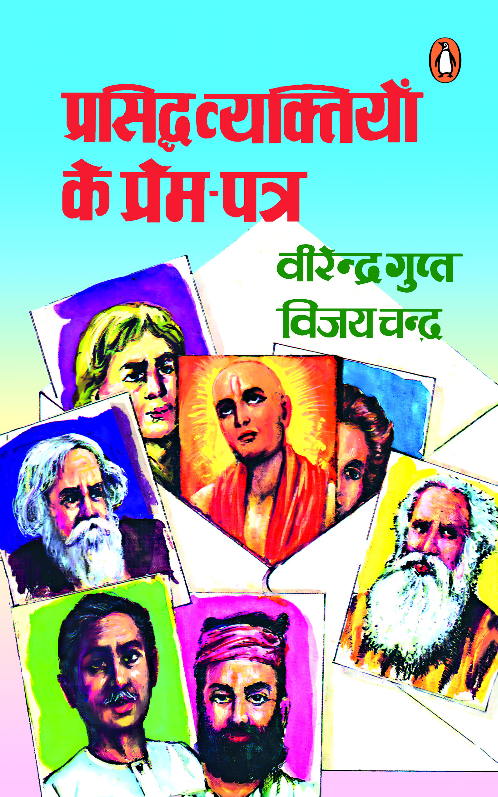 Prasiddh Vyaktiyon Ke Prem Patra/प्रसिद्ध व्यक्तियों के प्रेम-पत्र
