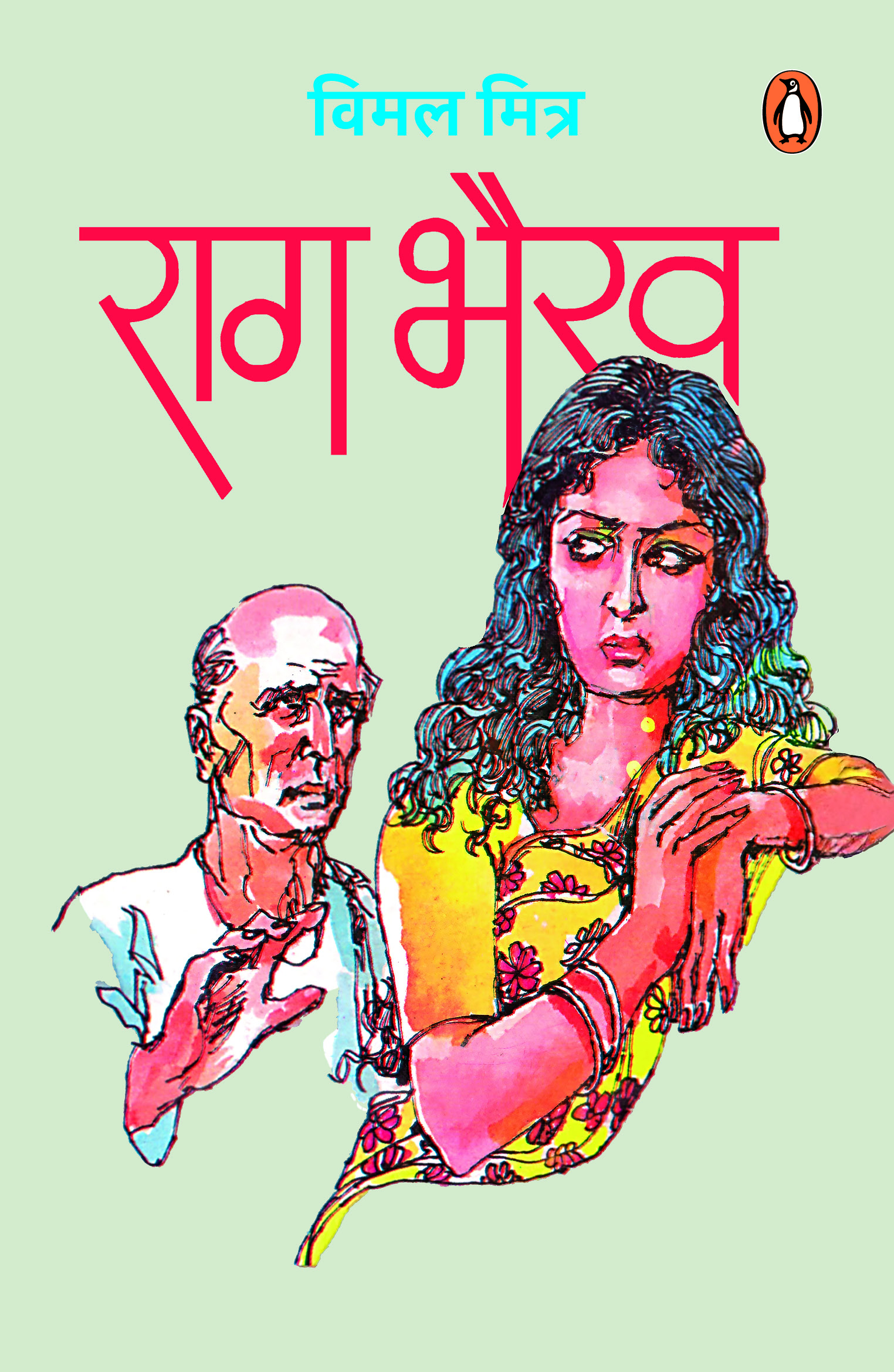 Rag Bhairav/राग भैरव