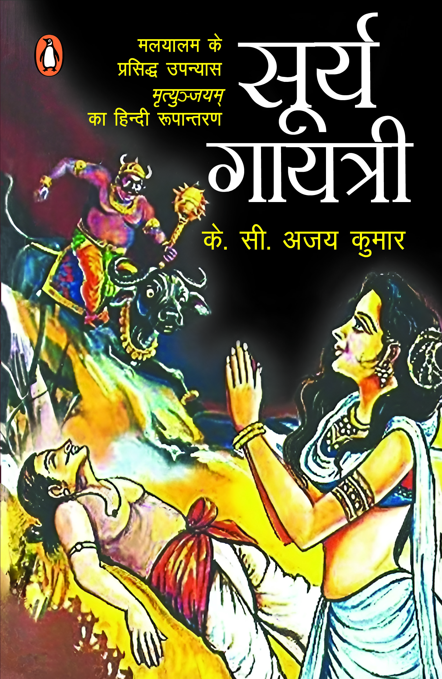 Surya Gayatri/सूर्य गायत्री