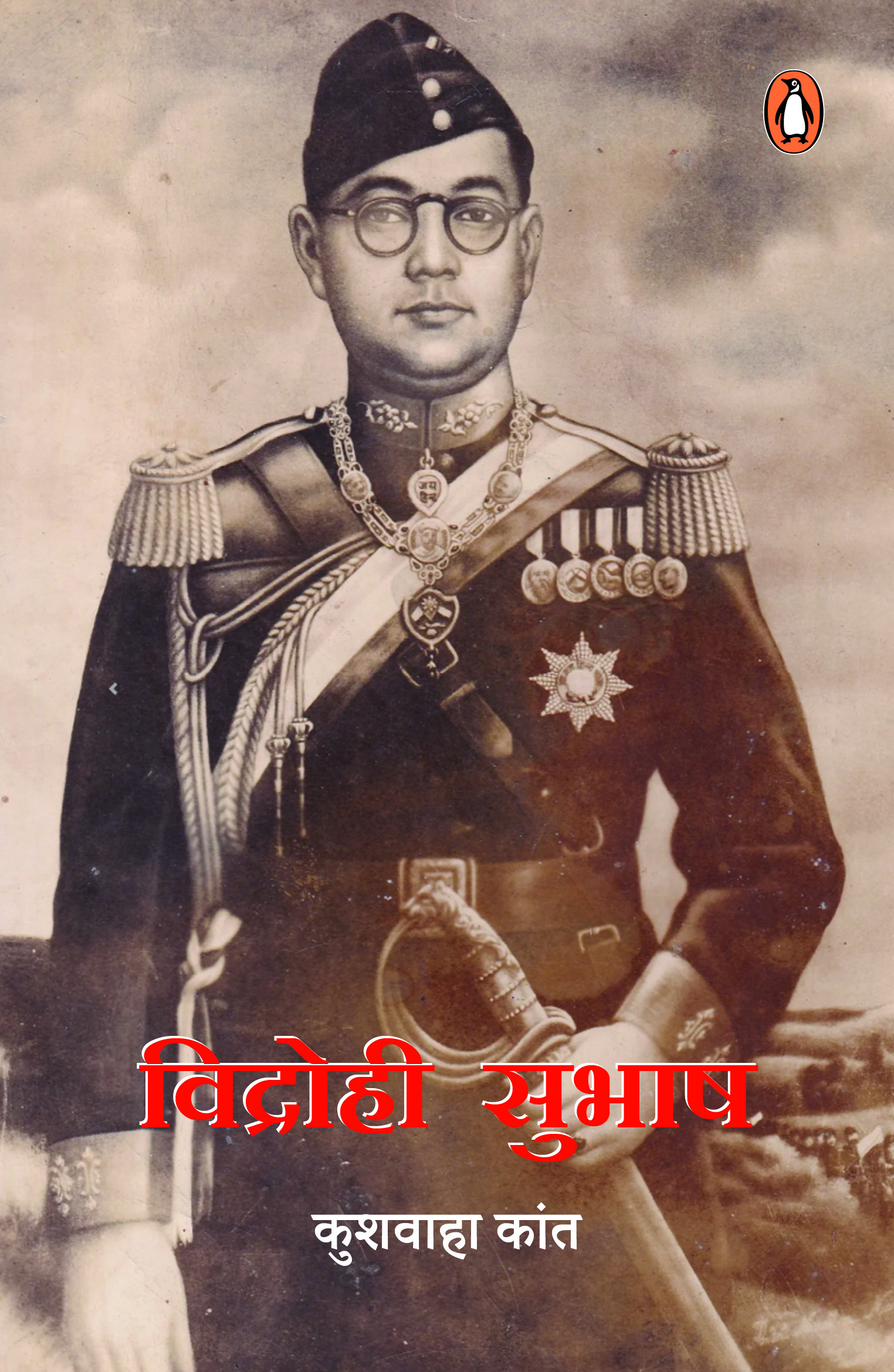 Vidrohi Subhash/विद्रोही सुभाष