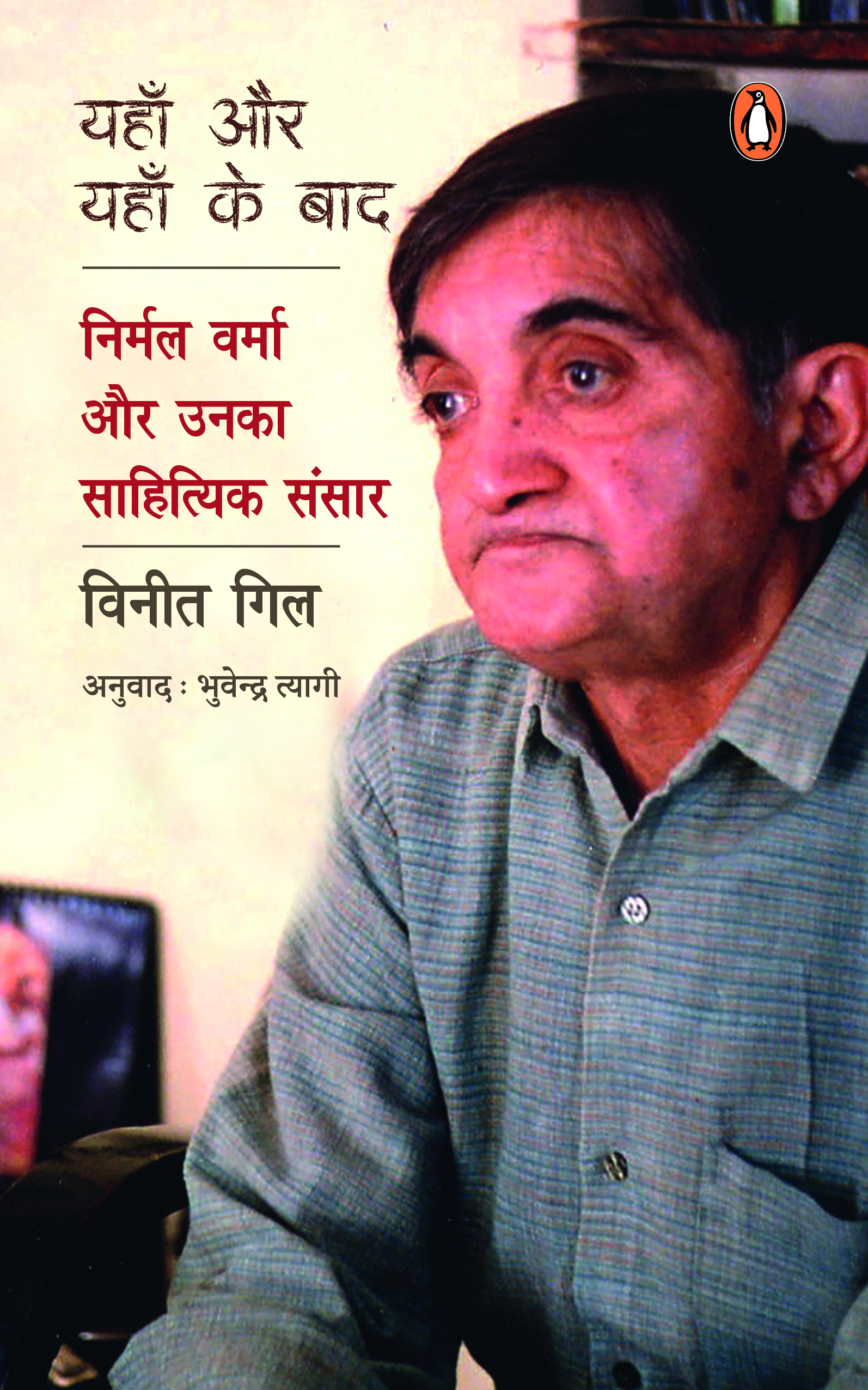 Here and Hereafter (Hindi)/Yahan Aur Yahan Ke Baad/यहाँ और यहाँ के बाद