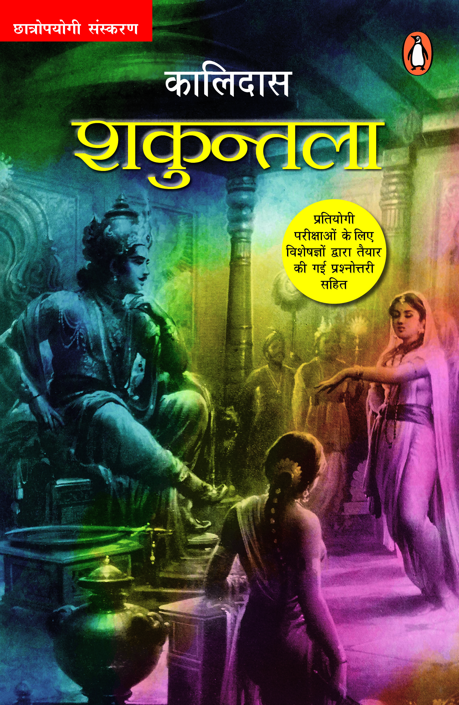 Shakuntala/शकुन्तला
