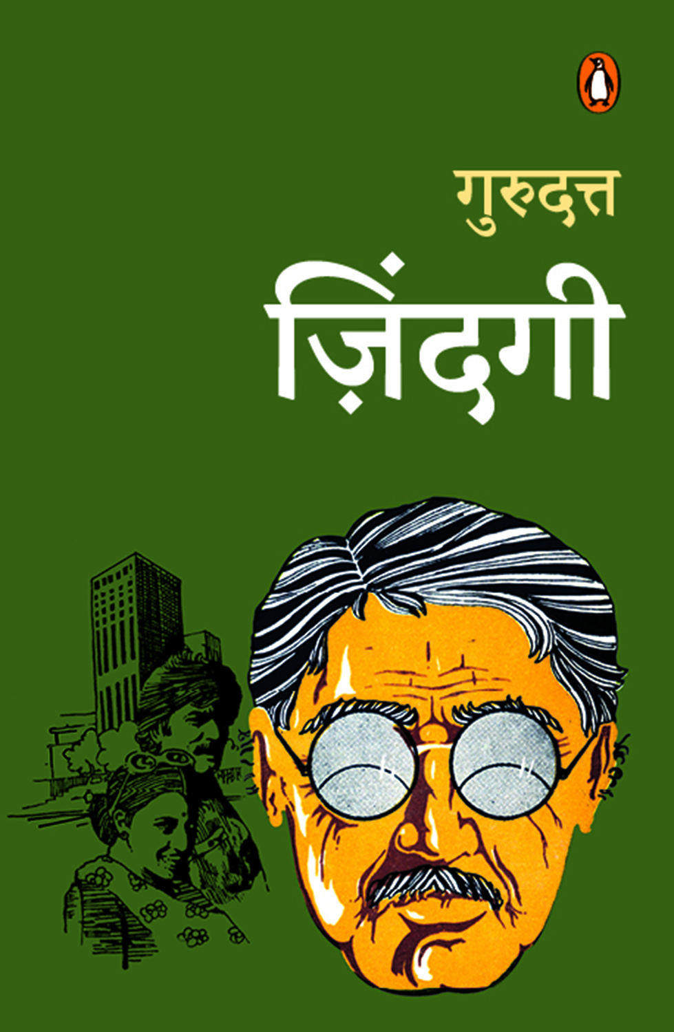 Zindagi/ज़िंदगी