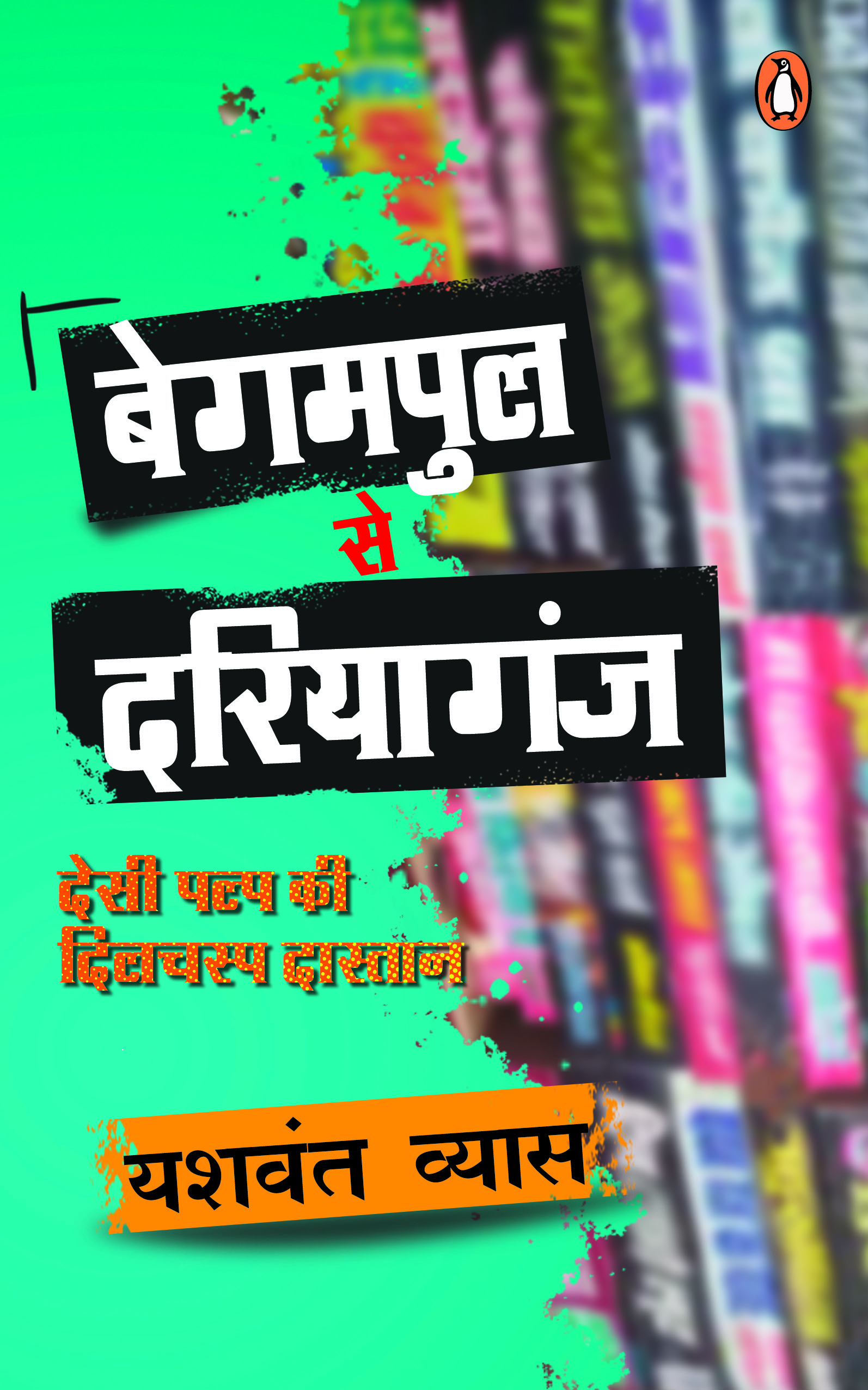 Begampul Se Daryaganj / बेगमपुल से दरियागंज