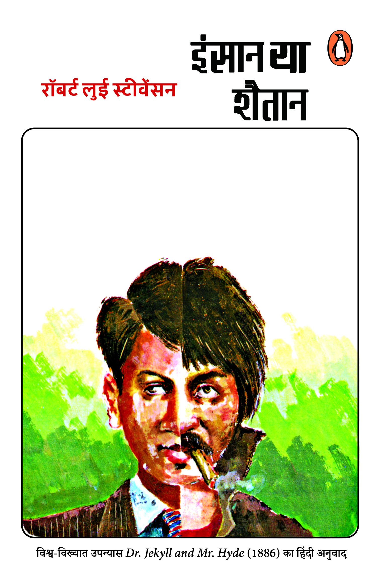 Inshan Ya Shaitan / इंसान या शैतान