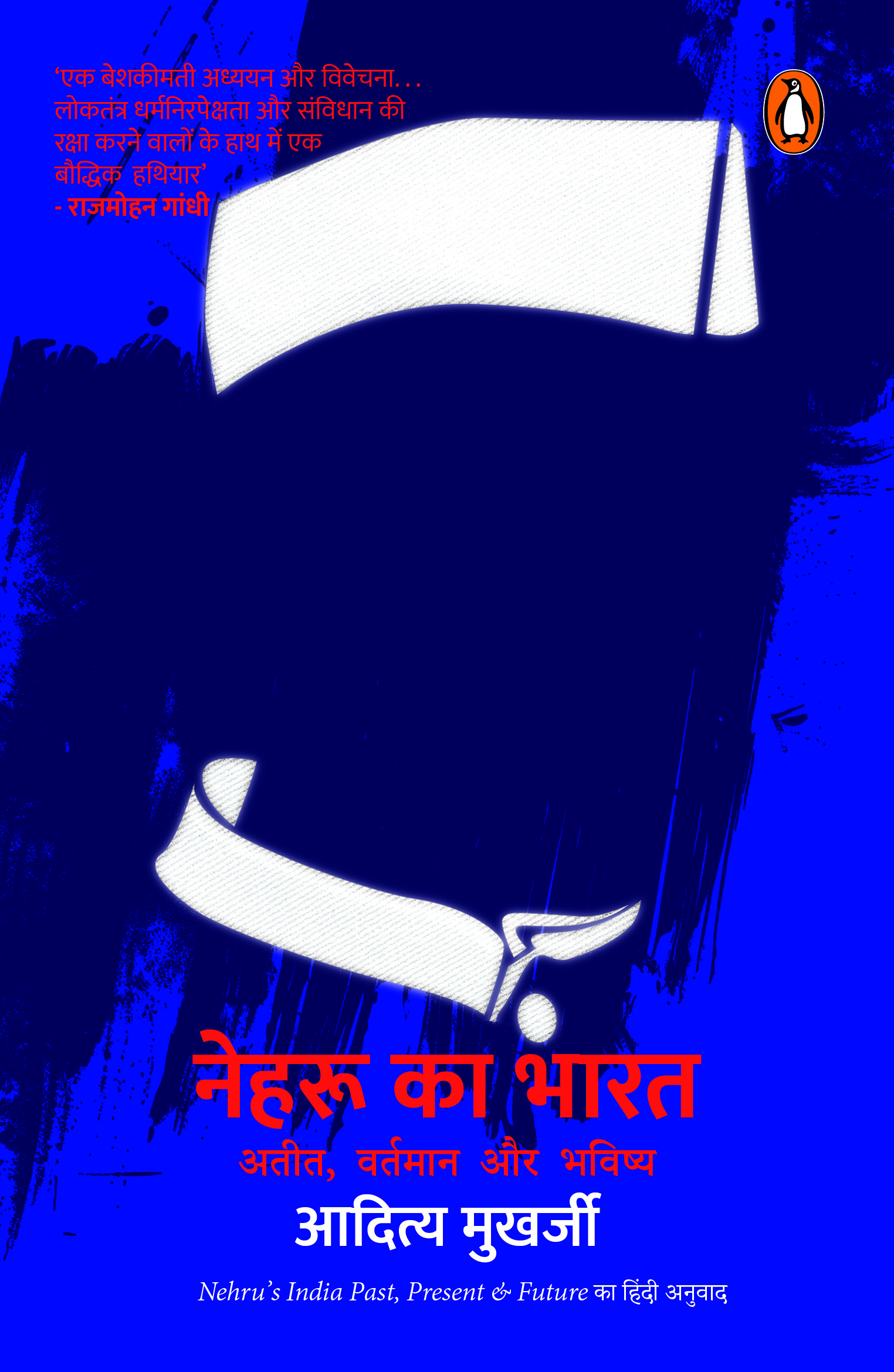 Nehru’s India Hindi / Nehru Ka Bharat / नेहरु का भारत